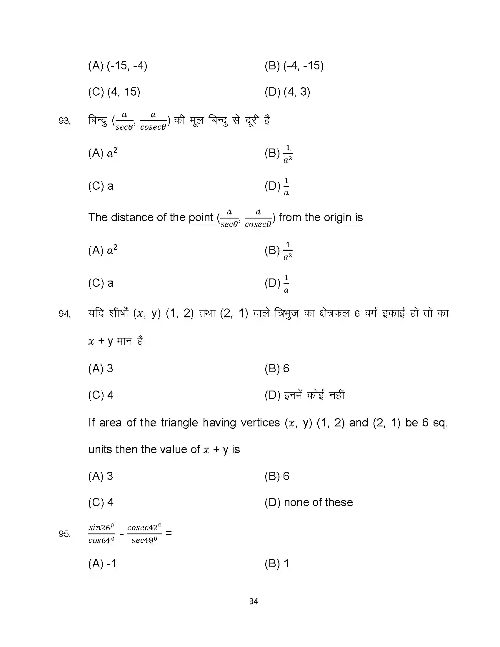 Bihar Board Class 10th 2024 Advanced Mathematics Sample Paper 34