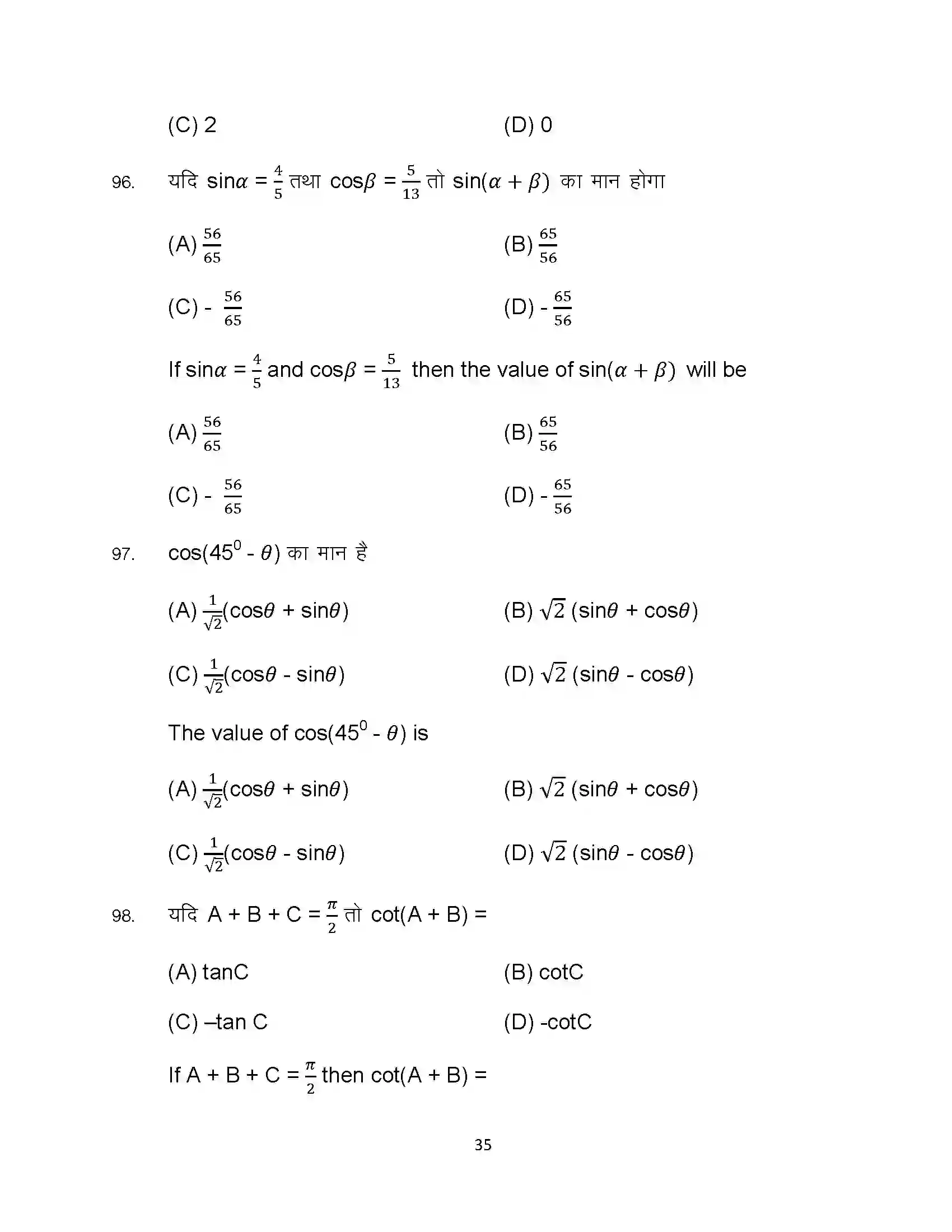 Bihar Board Class 10th 2024 Advanced Mathematics Sample Paper 35