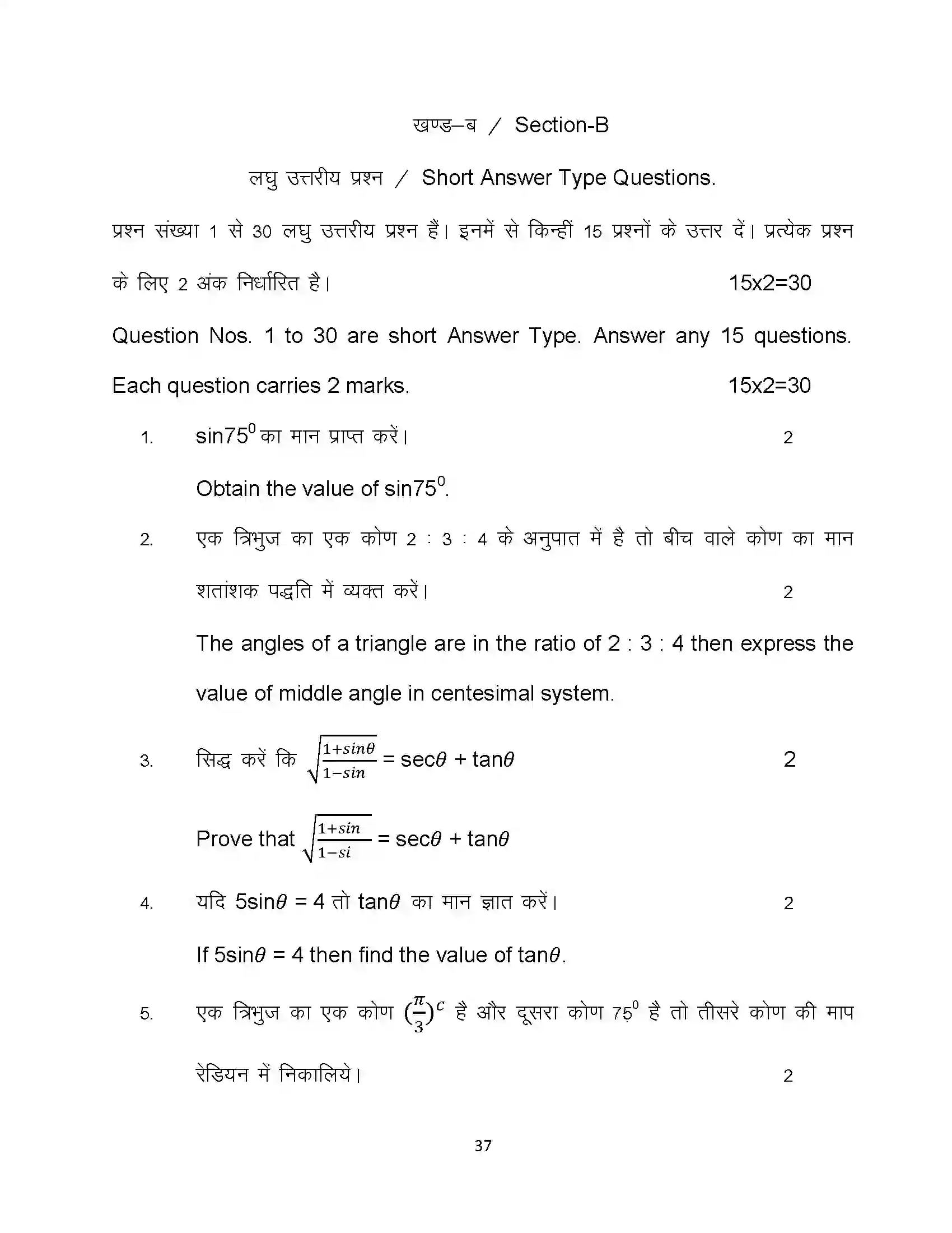 Bihar Board Class 10th 2024 Advanced Mathematics Sample Paper 37