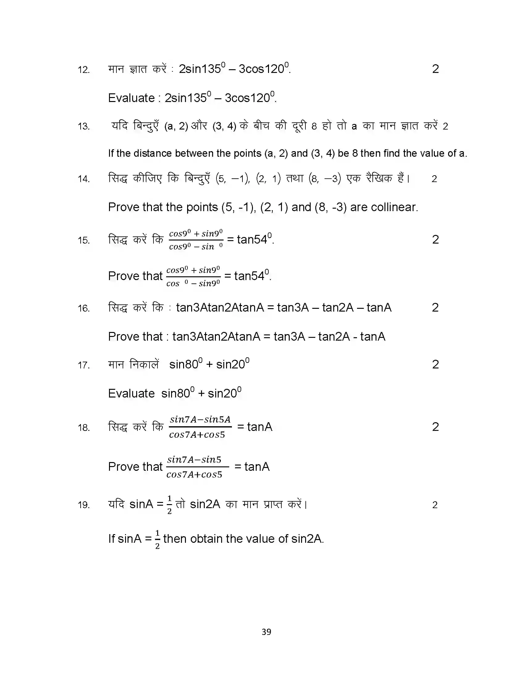 Bihar Board Class 10th 2024 Advanced Mathematics Sample Paper 39