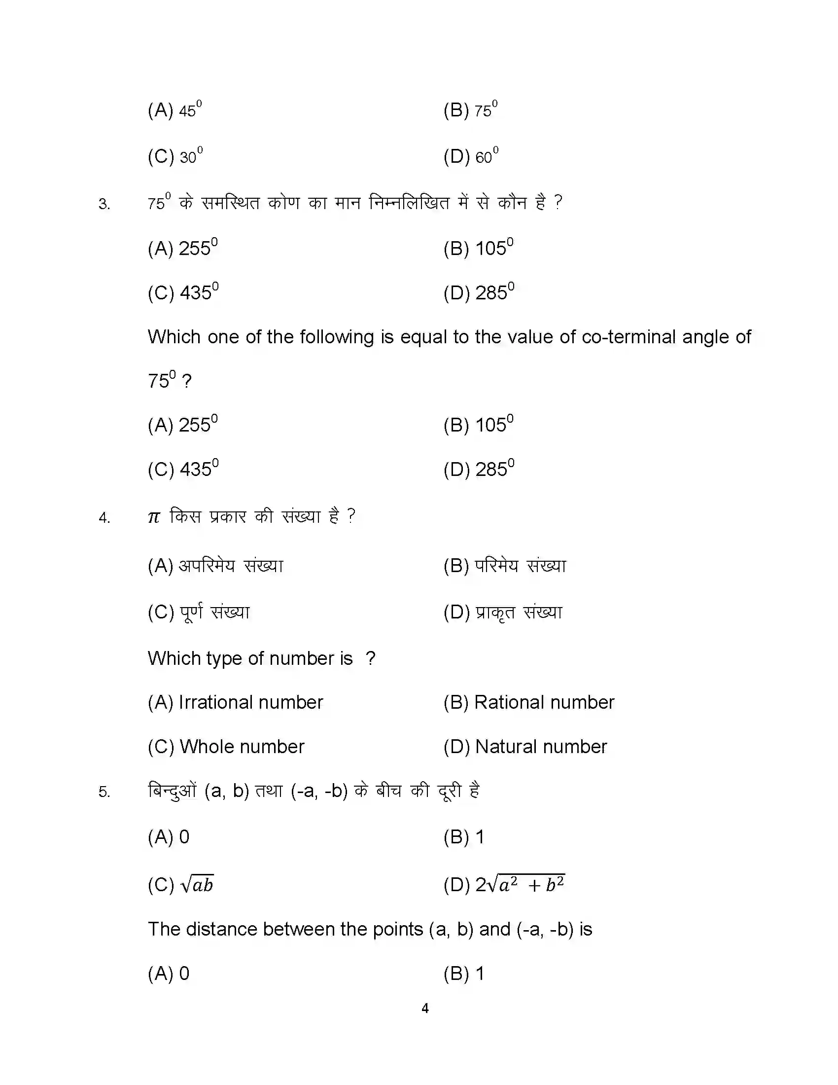 Bihar Board Class 10th 2024 Advanced Mathematics Sample Paper 4