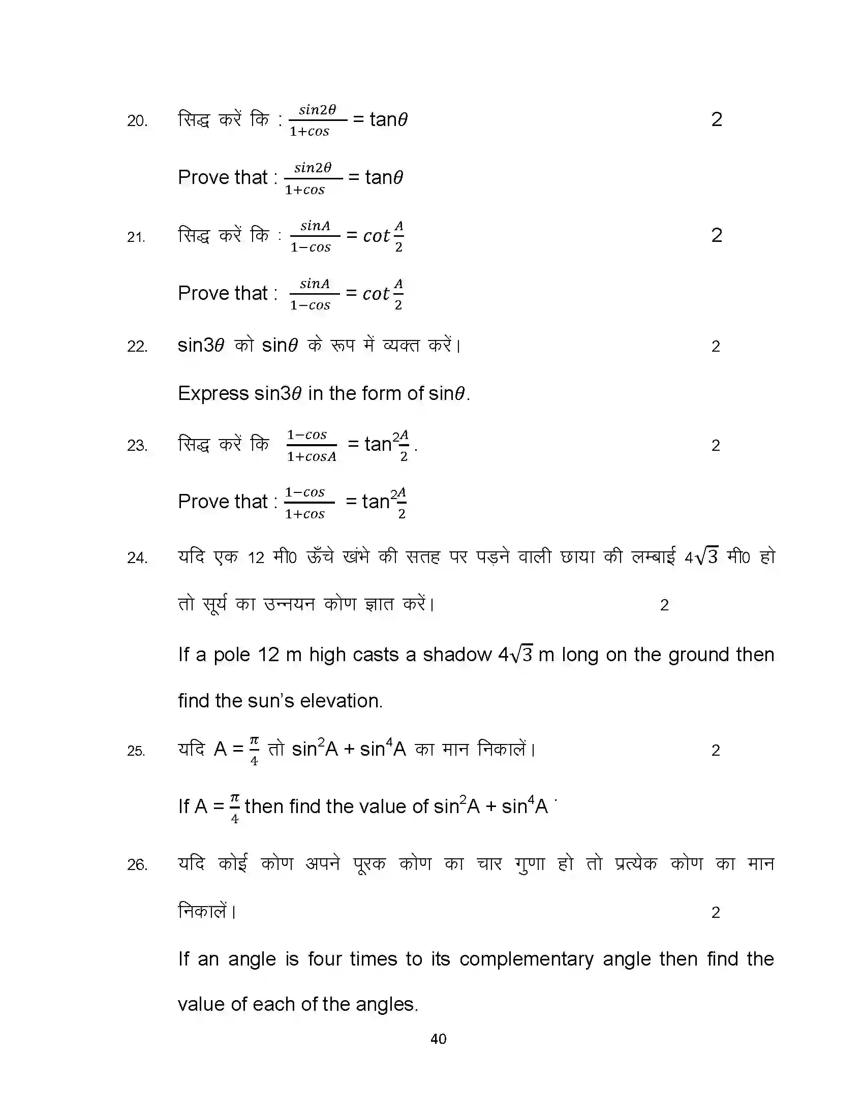 Bihar Board Class 10th 2024 Advanced Mathematics Sample Paper 40