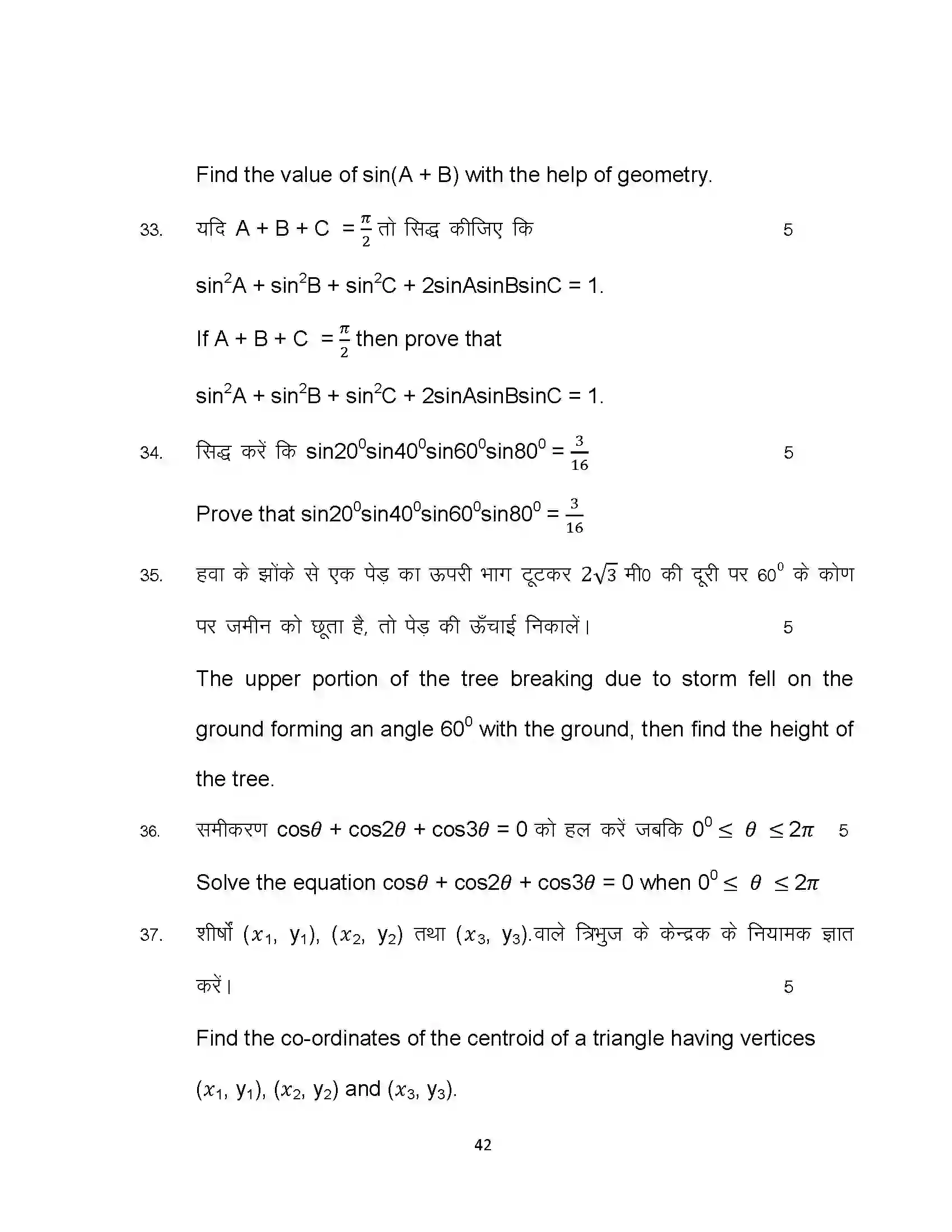 Bihar Board Class 10th 2024 Advanced Mathematics Sample Paper 42