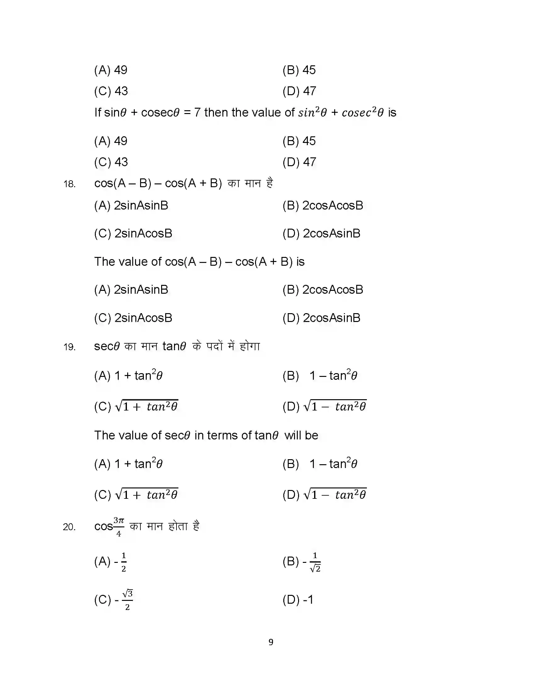 Bihar Board Class 10th 2024 Advanced Mathematics Sample Paper 9