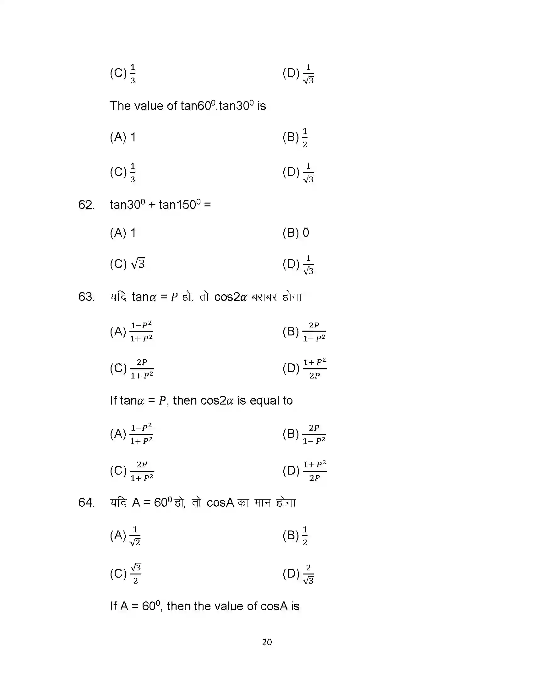 Bihar Board Class 10th 2022 Advanced Maths Sample Paper 20