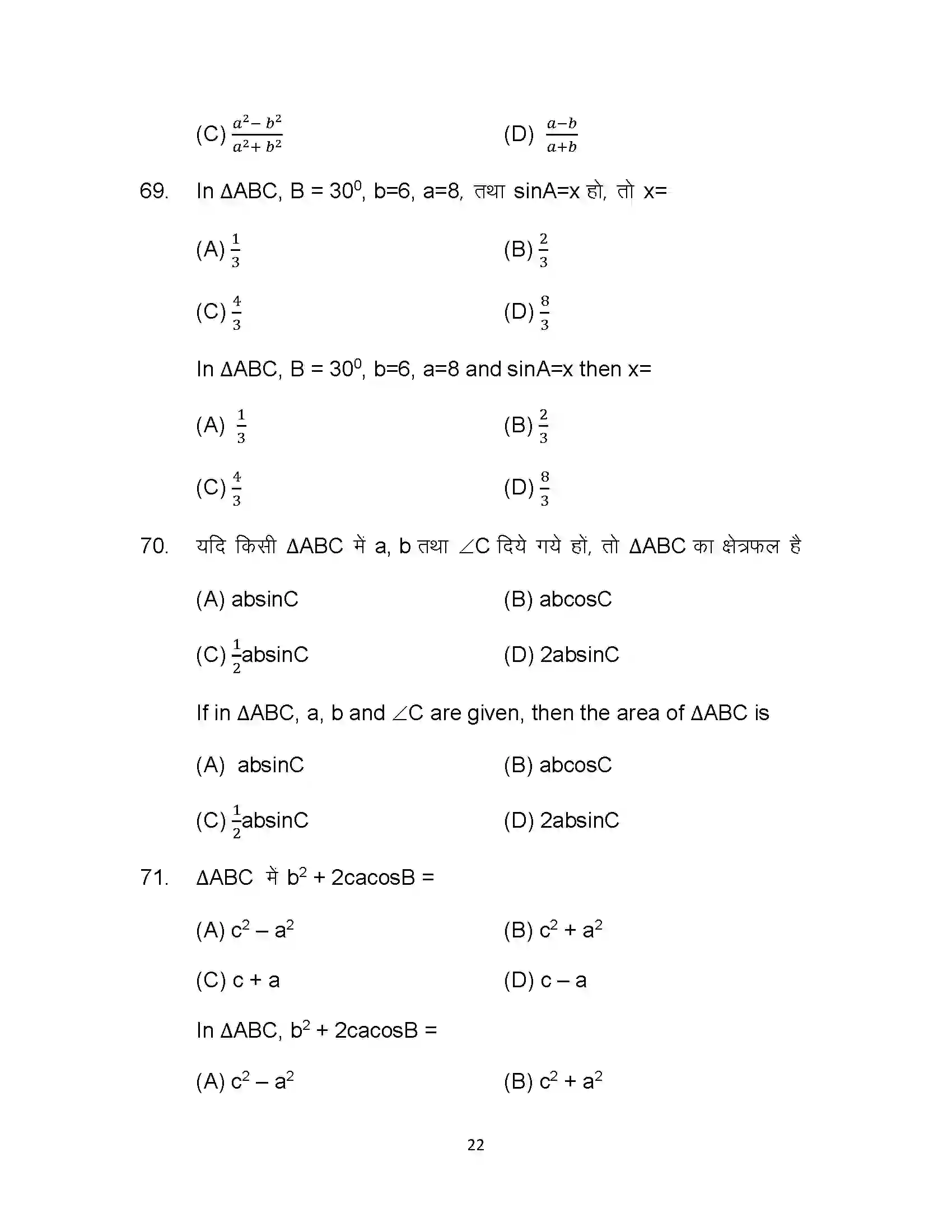 Bihar Board Class 10th 2022 Advanced Maths Sample Paper 22