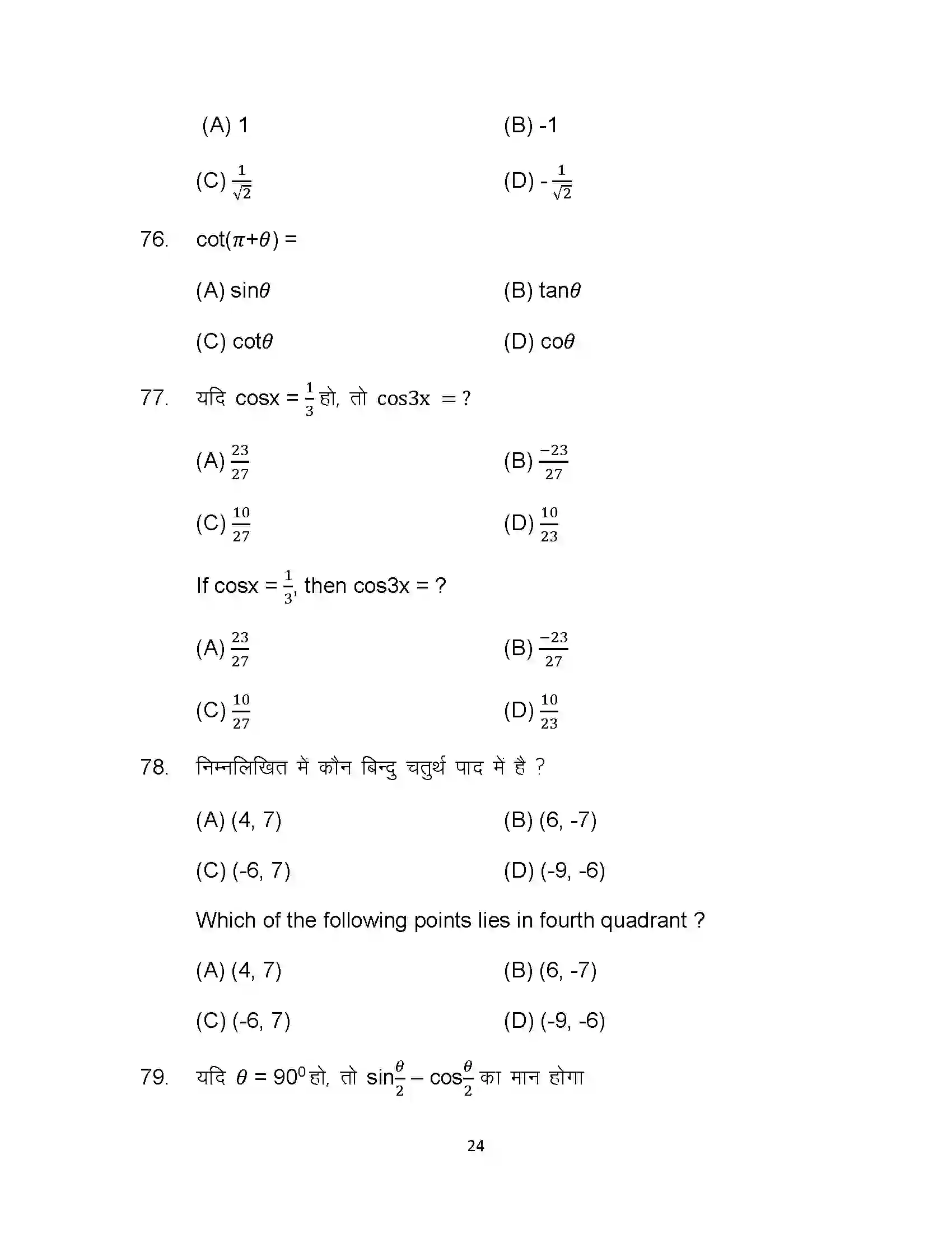 Bihar Board Class 10th 2022 Advanced Maths Sample Paper 24