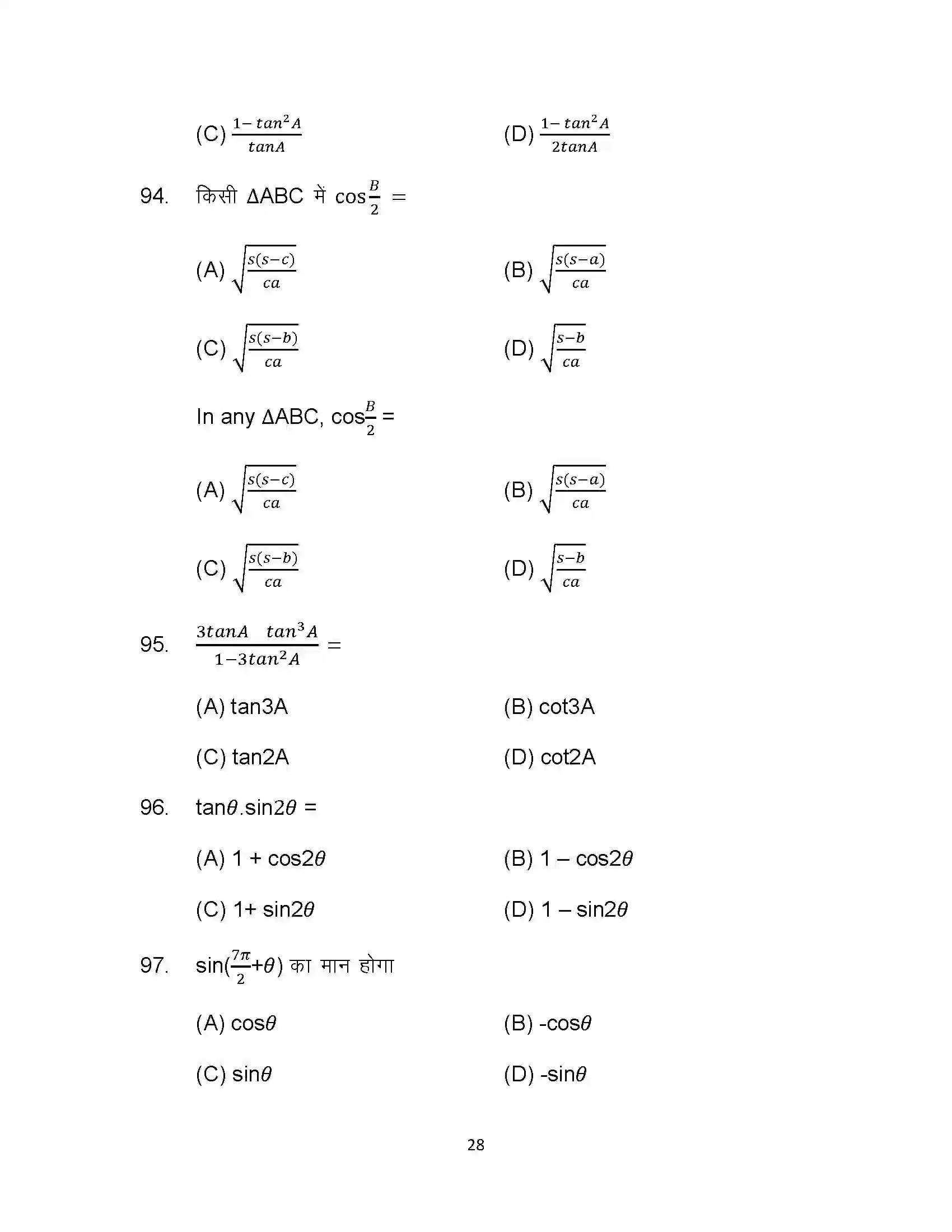 Bihar Board Class 10th 2022 Advanced Maths Sample Paper 28