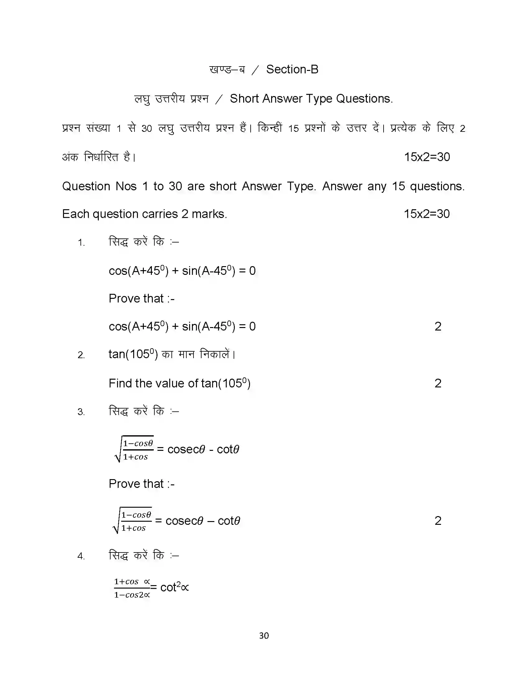 Bihar Board Class 10th 2022 Advanced Maths Sample Paper 30