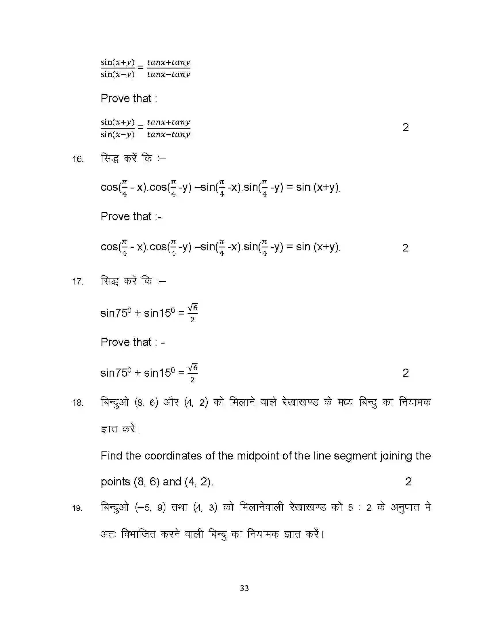Bihar Board Class 10th 2022 Advanced Maths Sample Paper 33