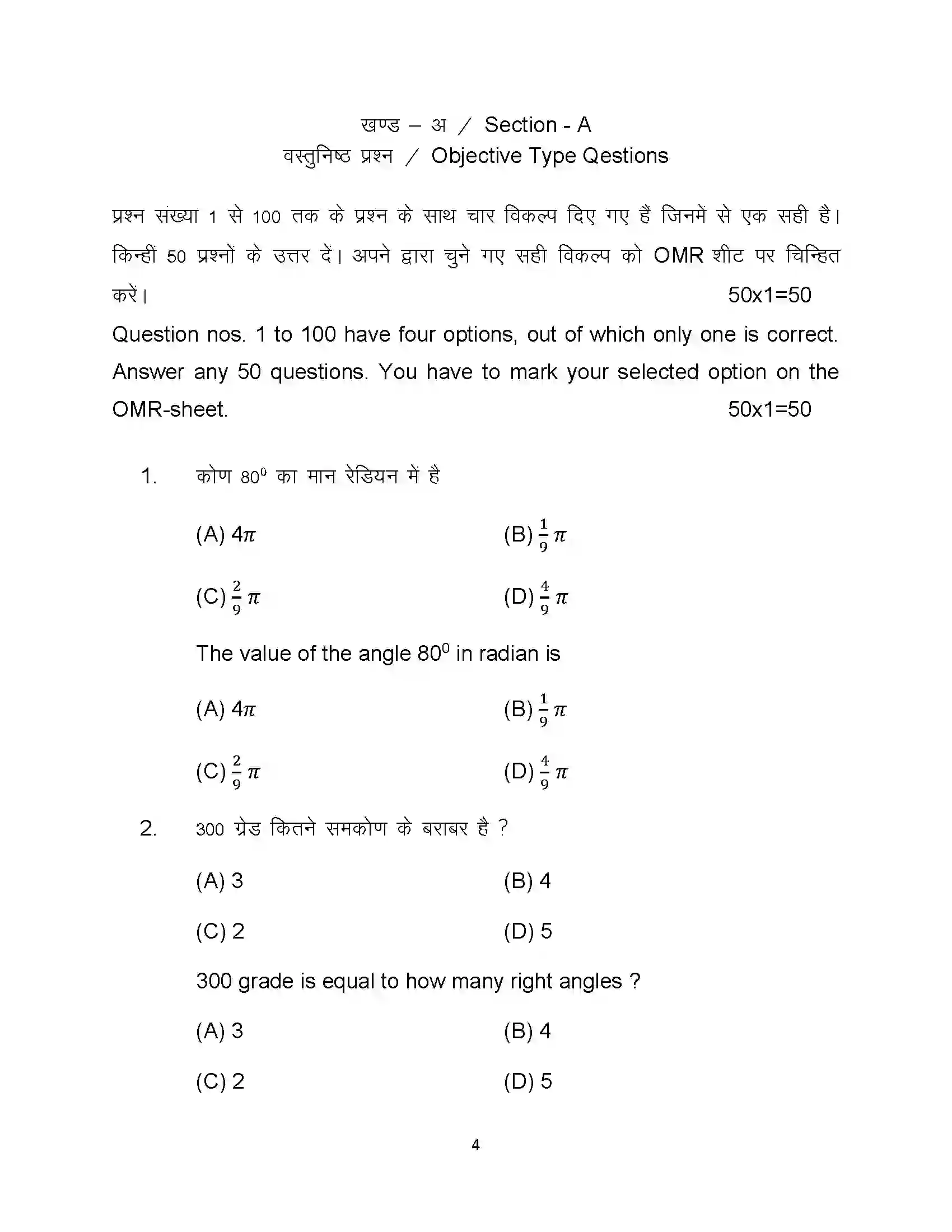 Bihar Board Class 10th 2022 Advanced Maths Sample Paper 4