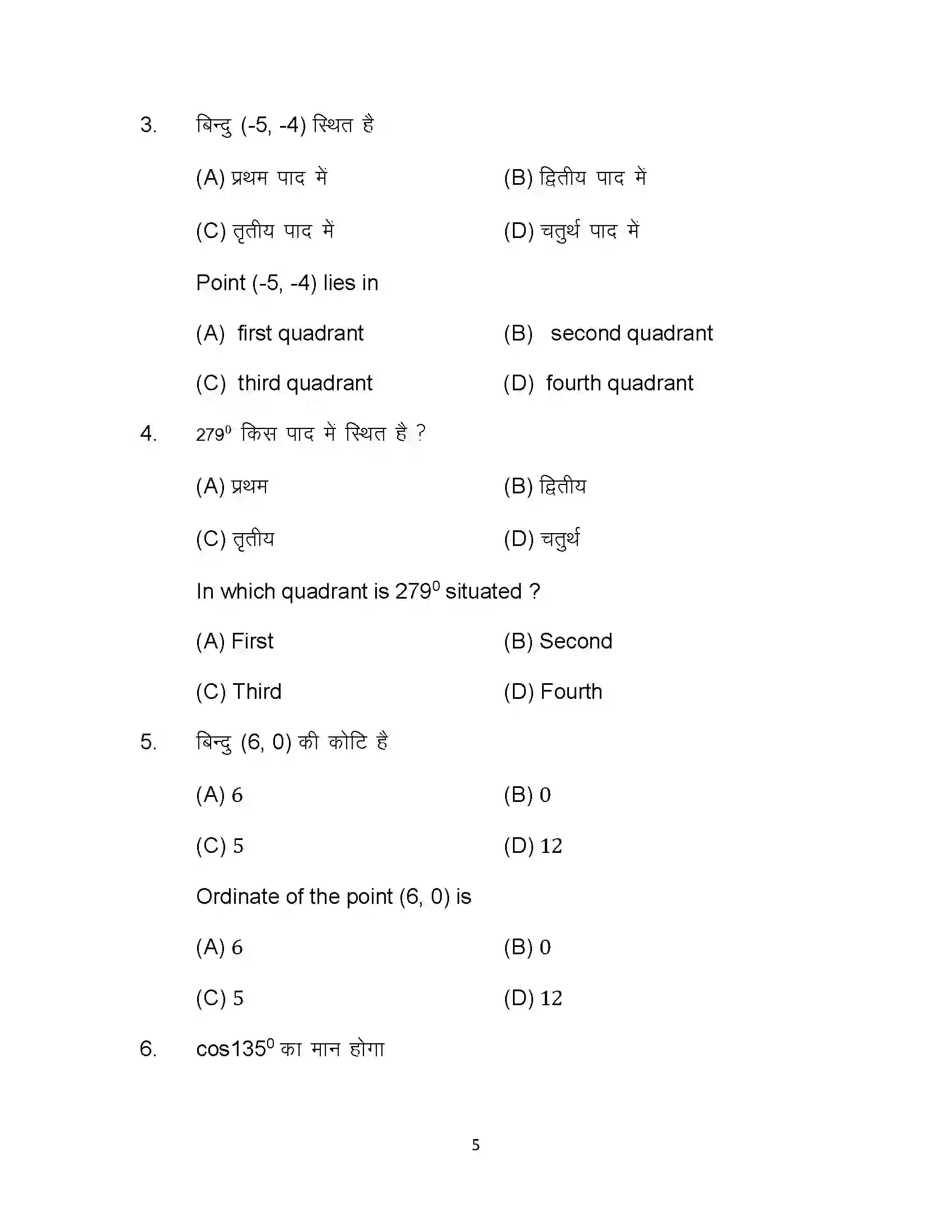 Bihar Board Class 10th 2022 Advanced Maths Sample Paper 5