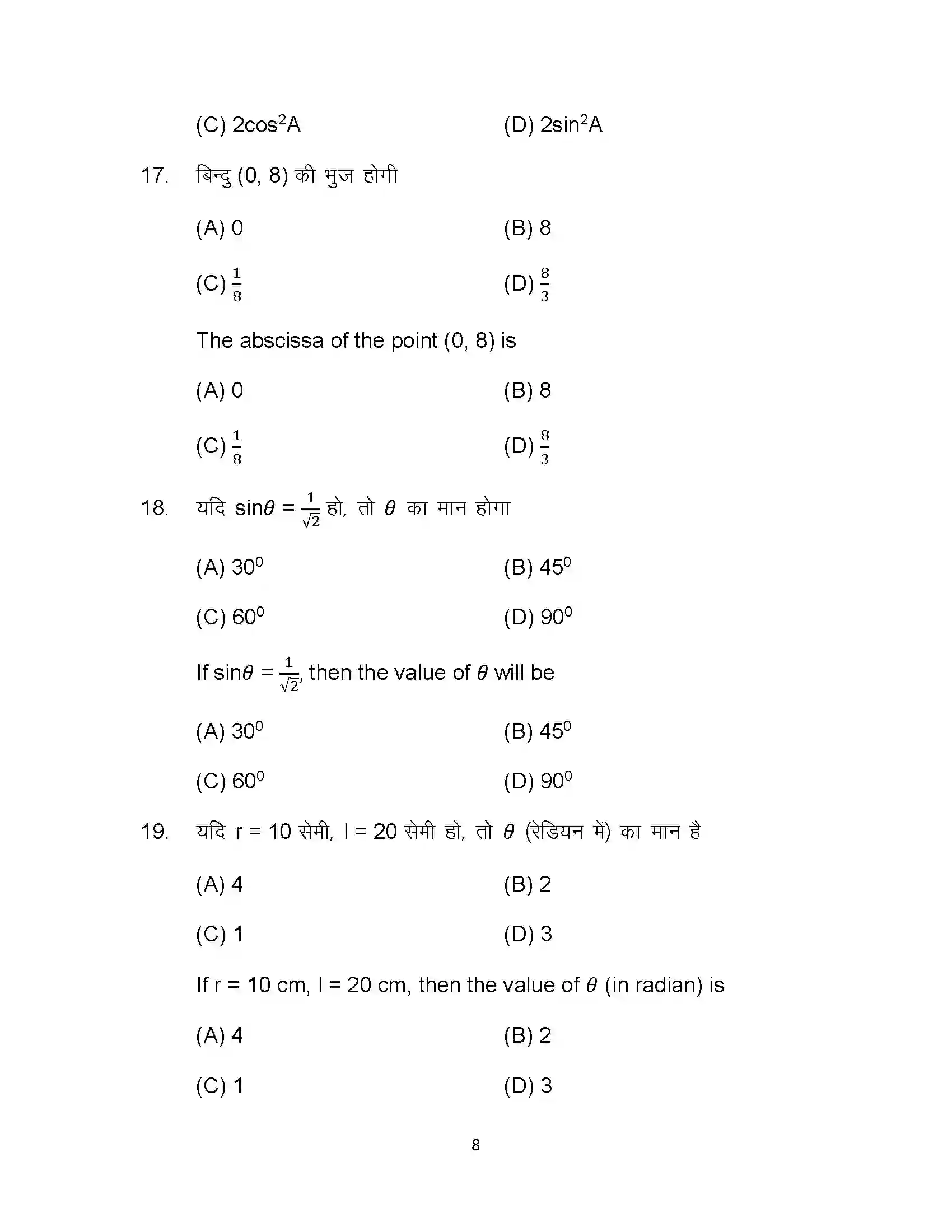 Bihar Board Class 10th 2022 Advanced Maths Sample Paper 8