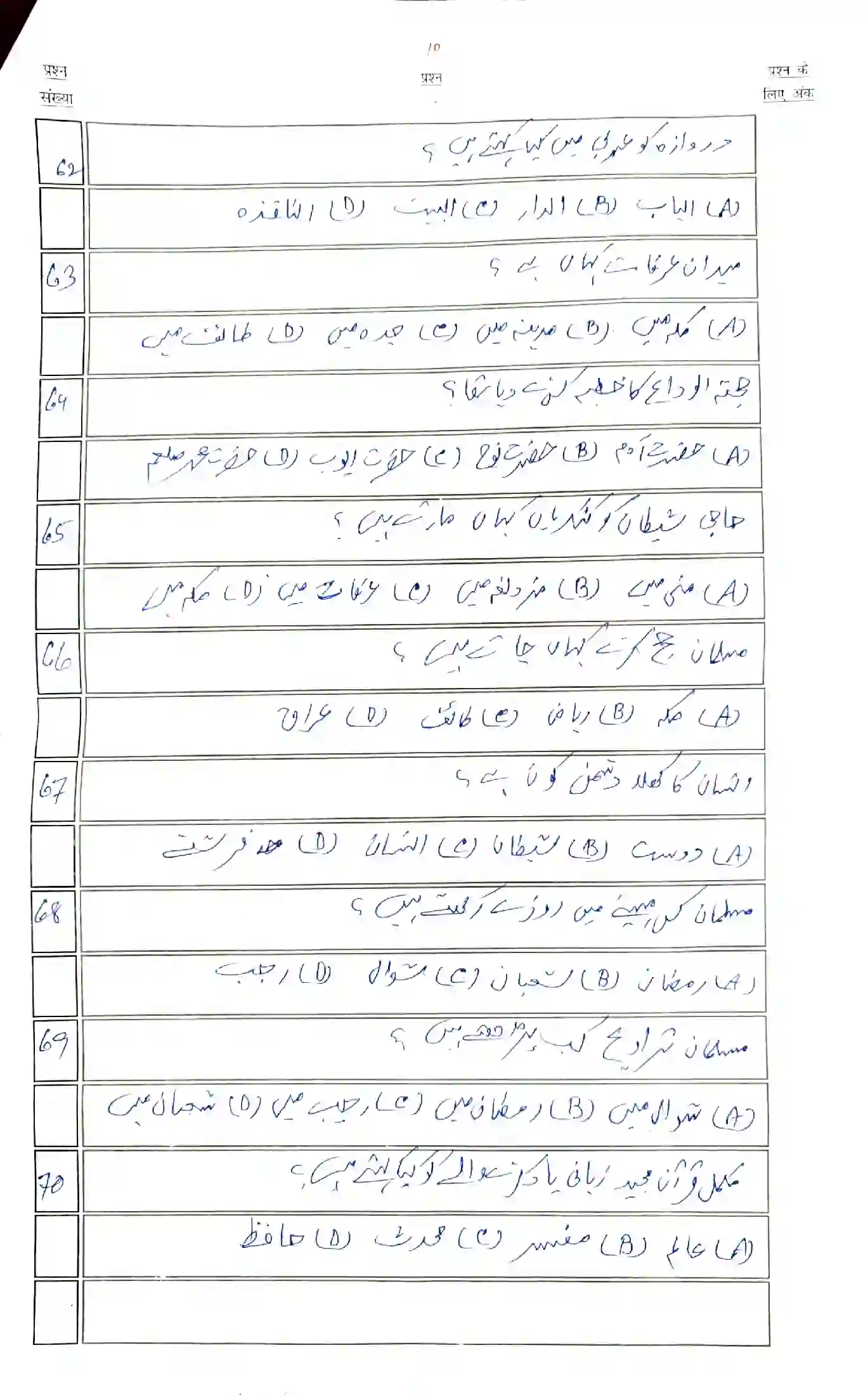 Bihar Board Class 10th 2023 Arabic (123) Sample Paper 10