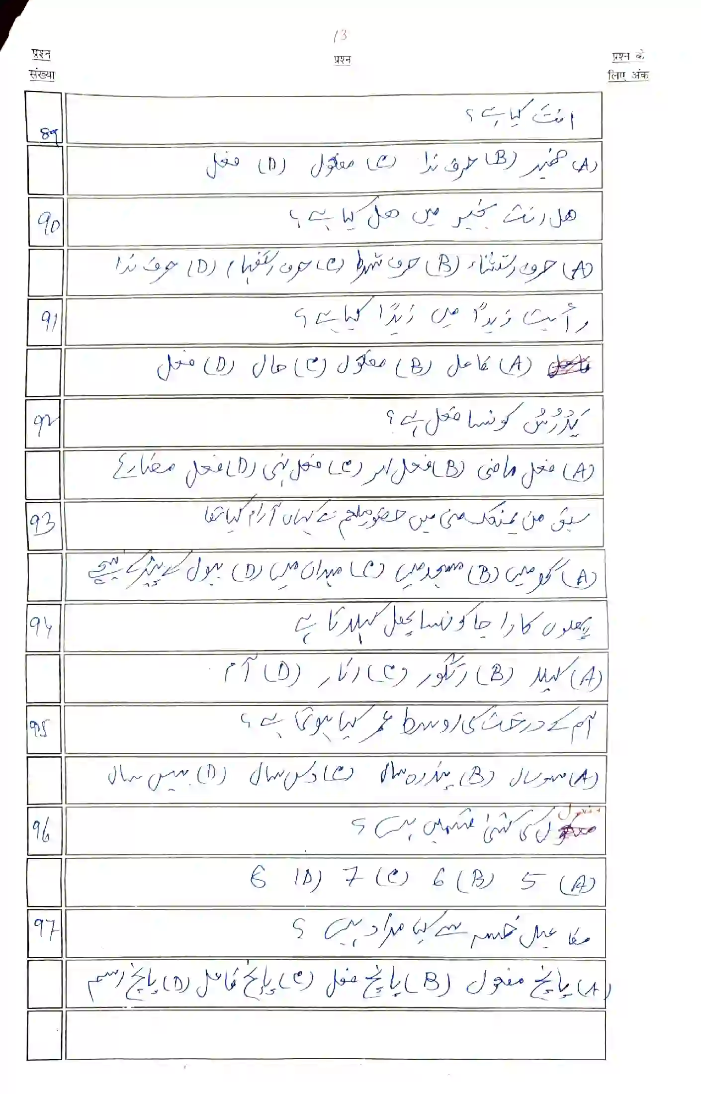 Bihar Board Class 10th 2023 Arabic (123) Sample Paper 13