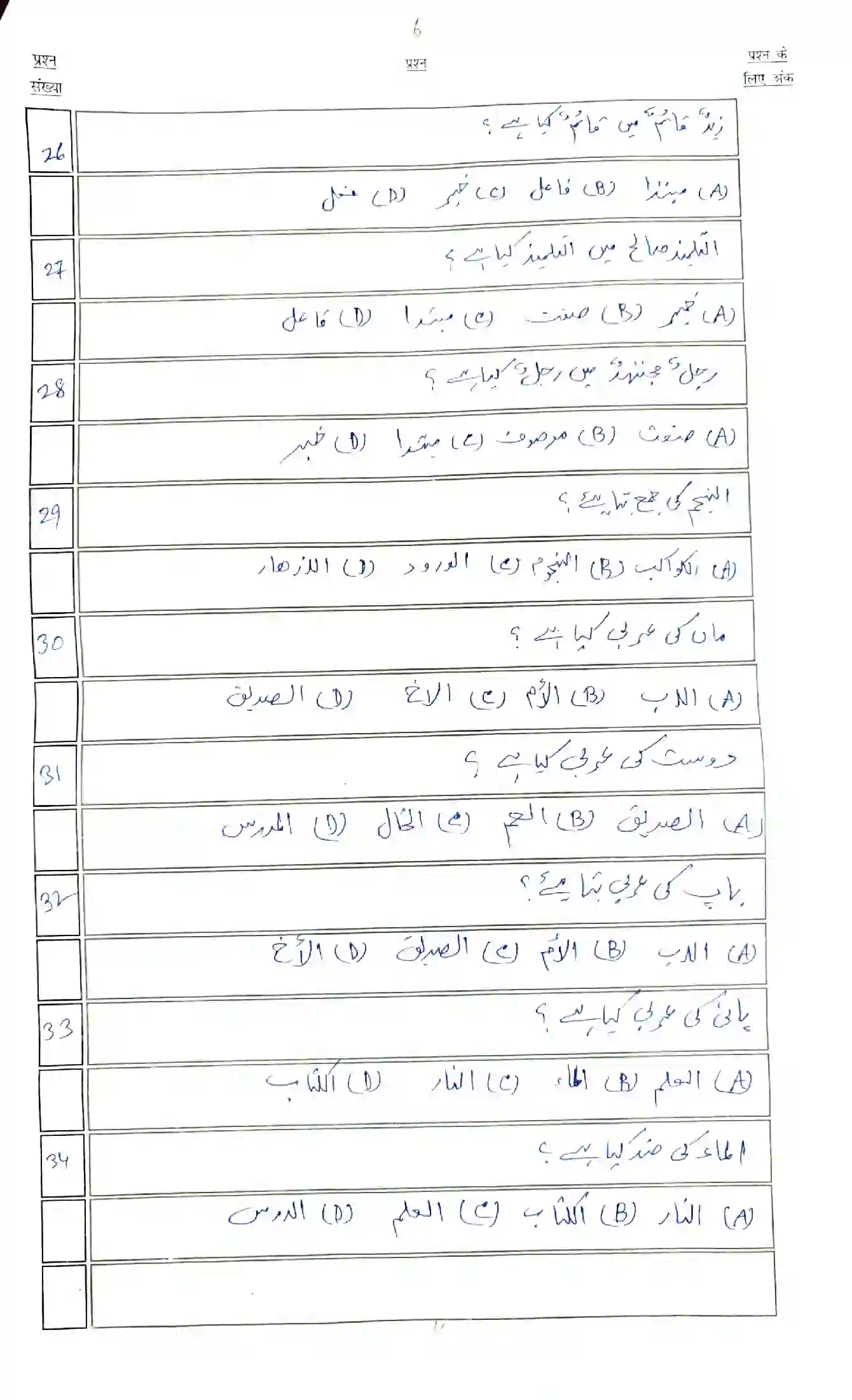 Bihar Board Class 10th 2023 Arabic (123) Sample Paper 6
