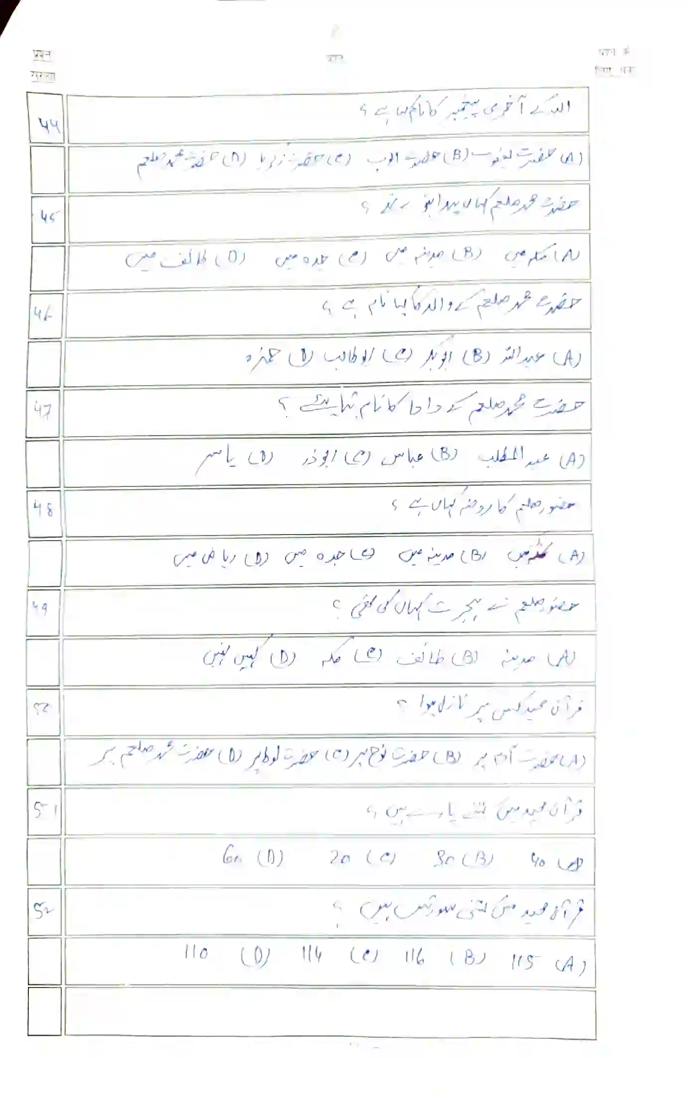 Bihar Board Class 10th 2023 Arabic (123) Sample Paper 8