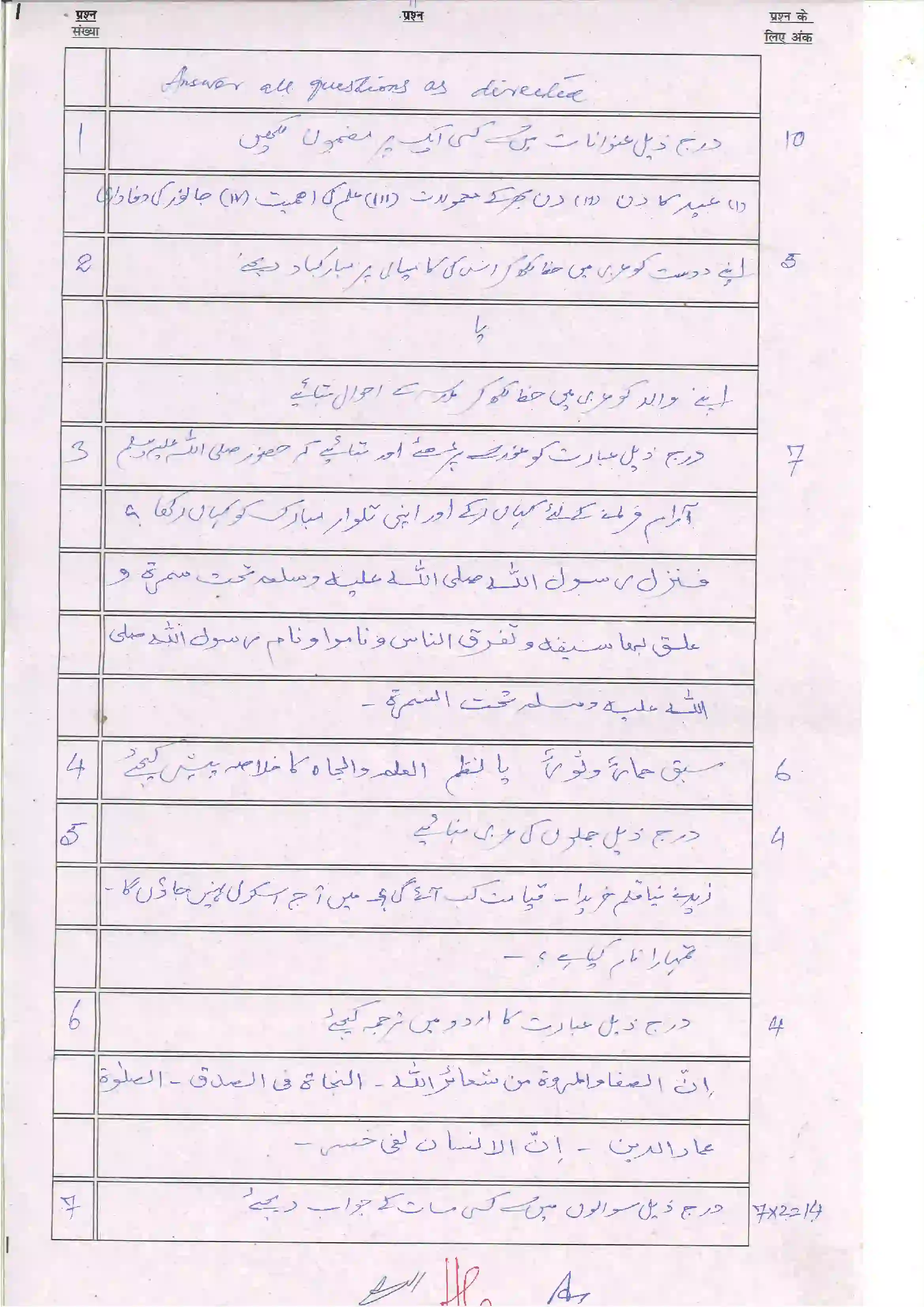 Bihar Board Class 10th 2024 Arabic (Opt) Sample Paper 14