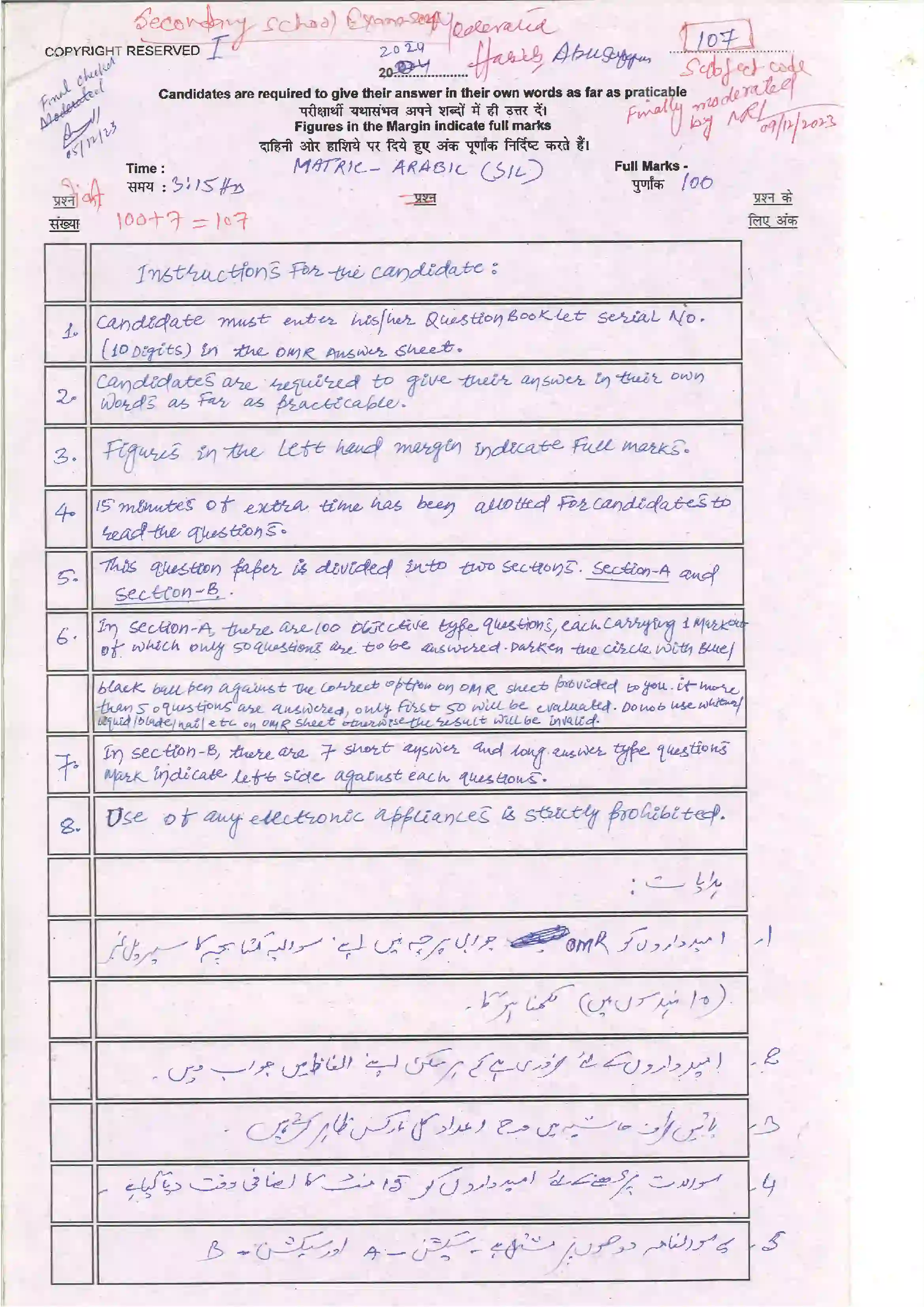 Bihar Board Class 10th 2024 Arabic Sample Paper 1