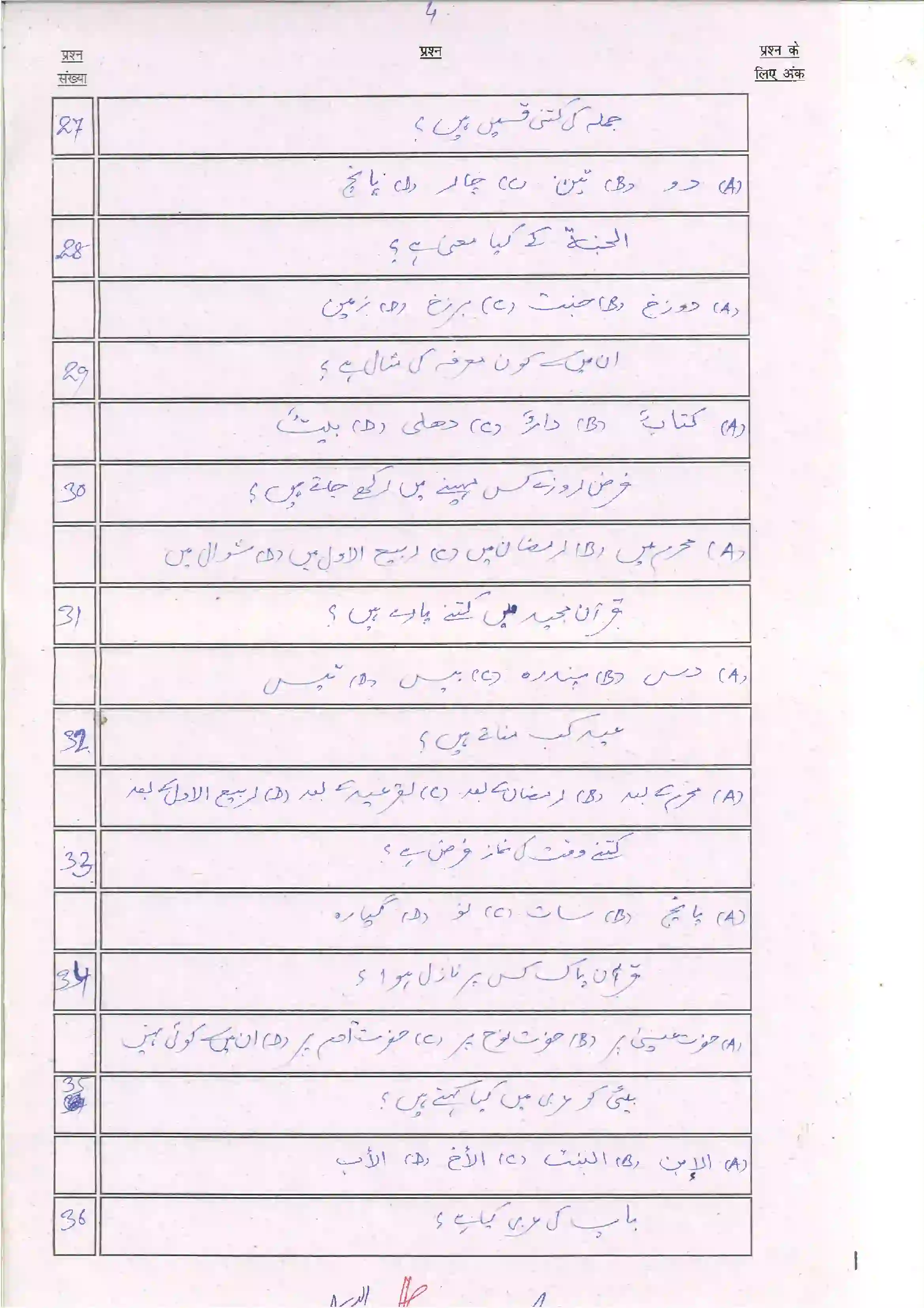 Bihar Board Class 10th 2024 Arabic Sample Paper 6