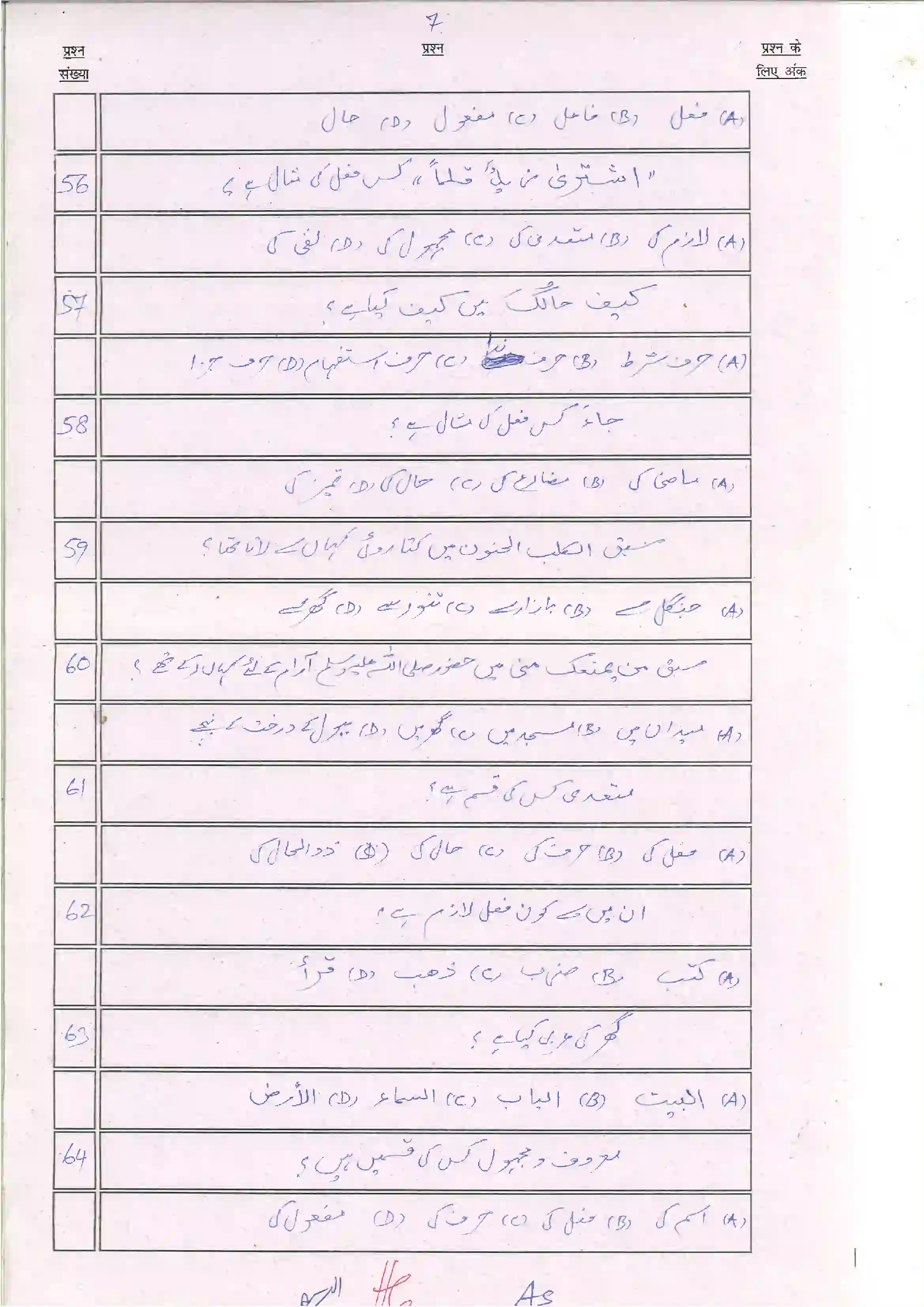 Bihar Board Class 10th 2024 Arabic Sample Paper 9