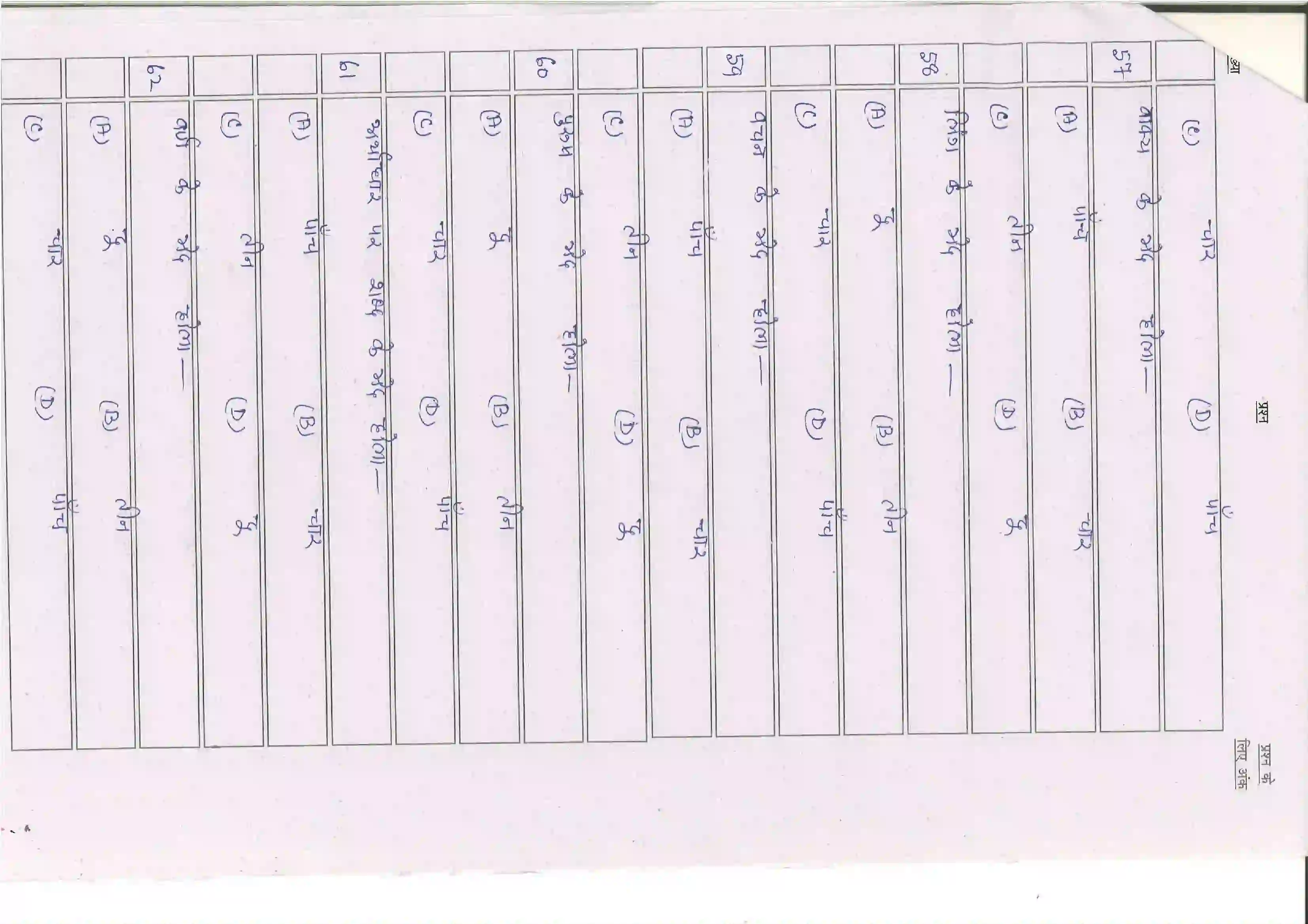 Bihar Board Class 10th 2025 Bhojpuri (Sil) (109-209) Sample Paper 11