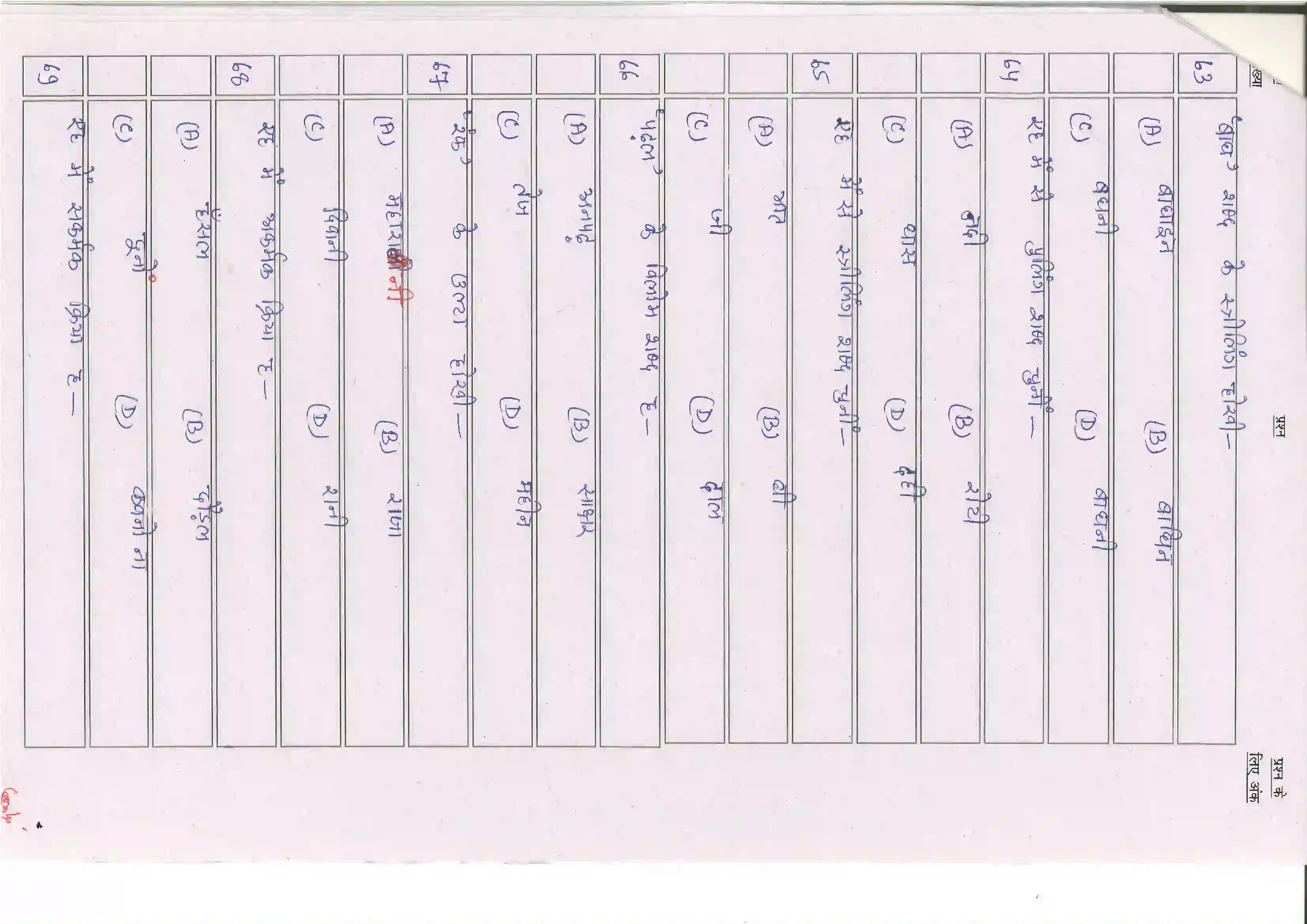 Bihar Board Class 10th 2025 Bhojpuri (Sil) (109-209) Sample Paper 12