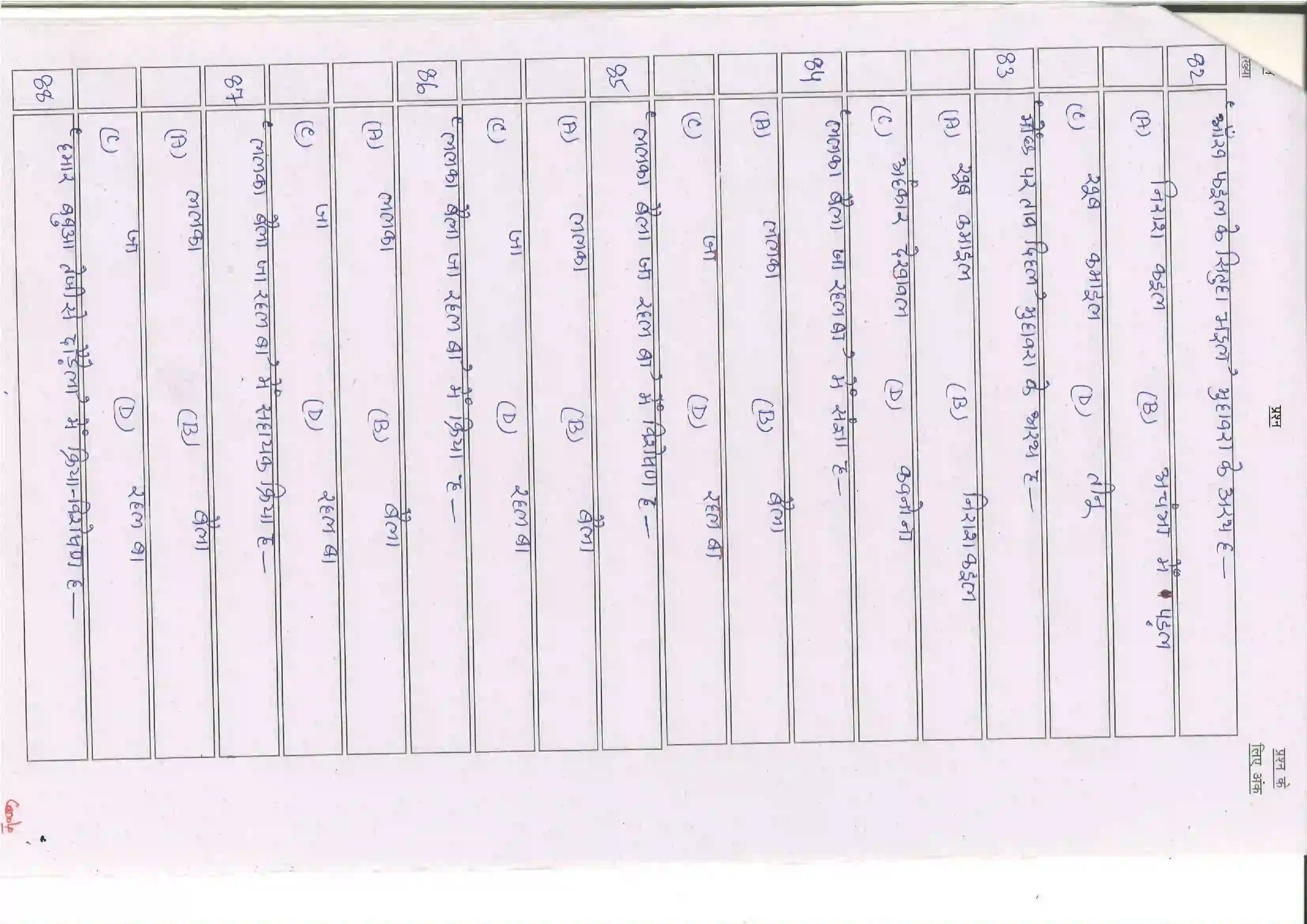 Bihar Board Class 10th 2025 Bhojpuri (Sil) (109-209) Sample Paper 15