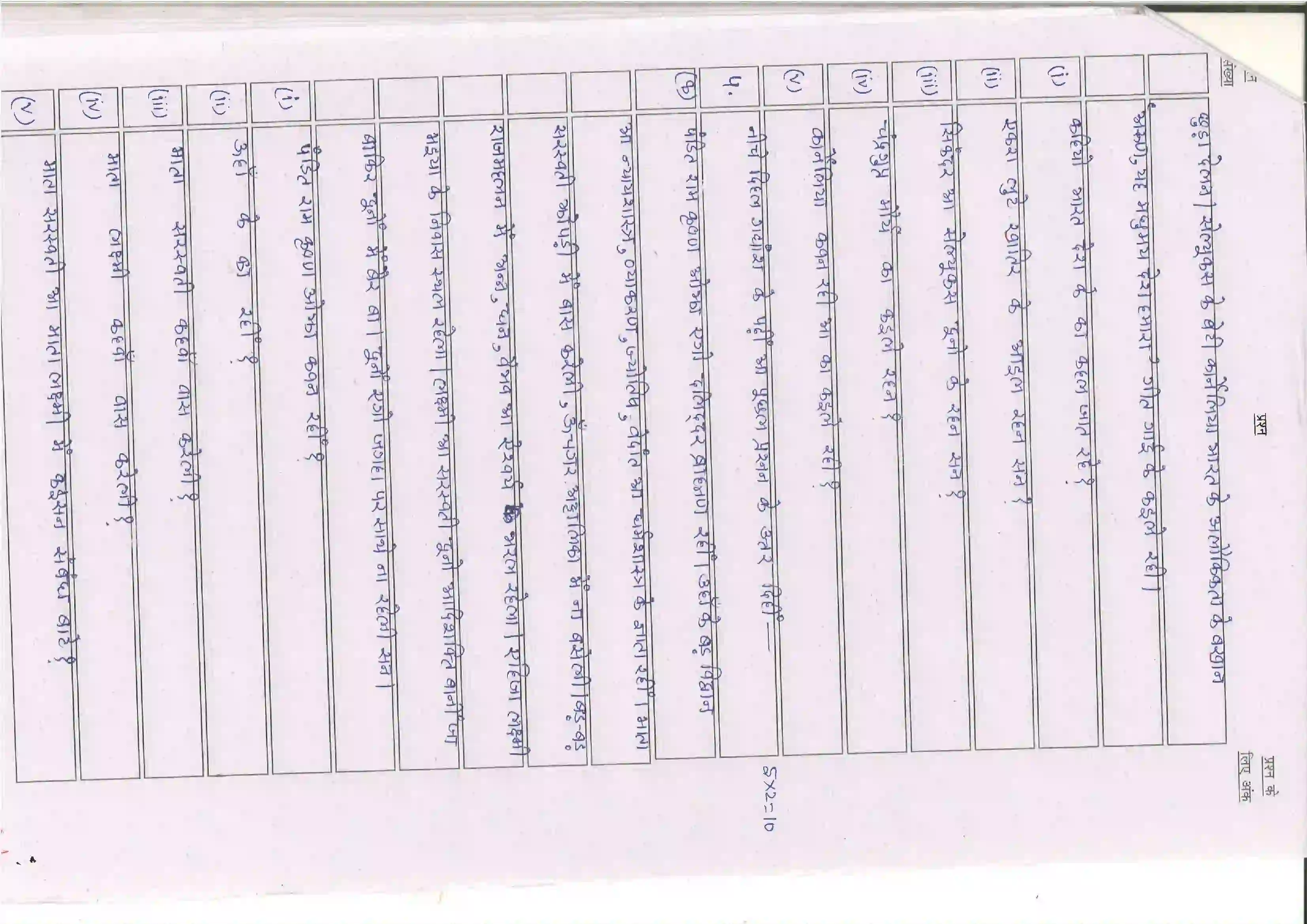 Bihar Board Class 10th 2025 Bhojpuri (Sil) (109-209) Sample Paper 19