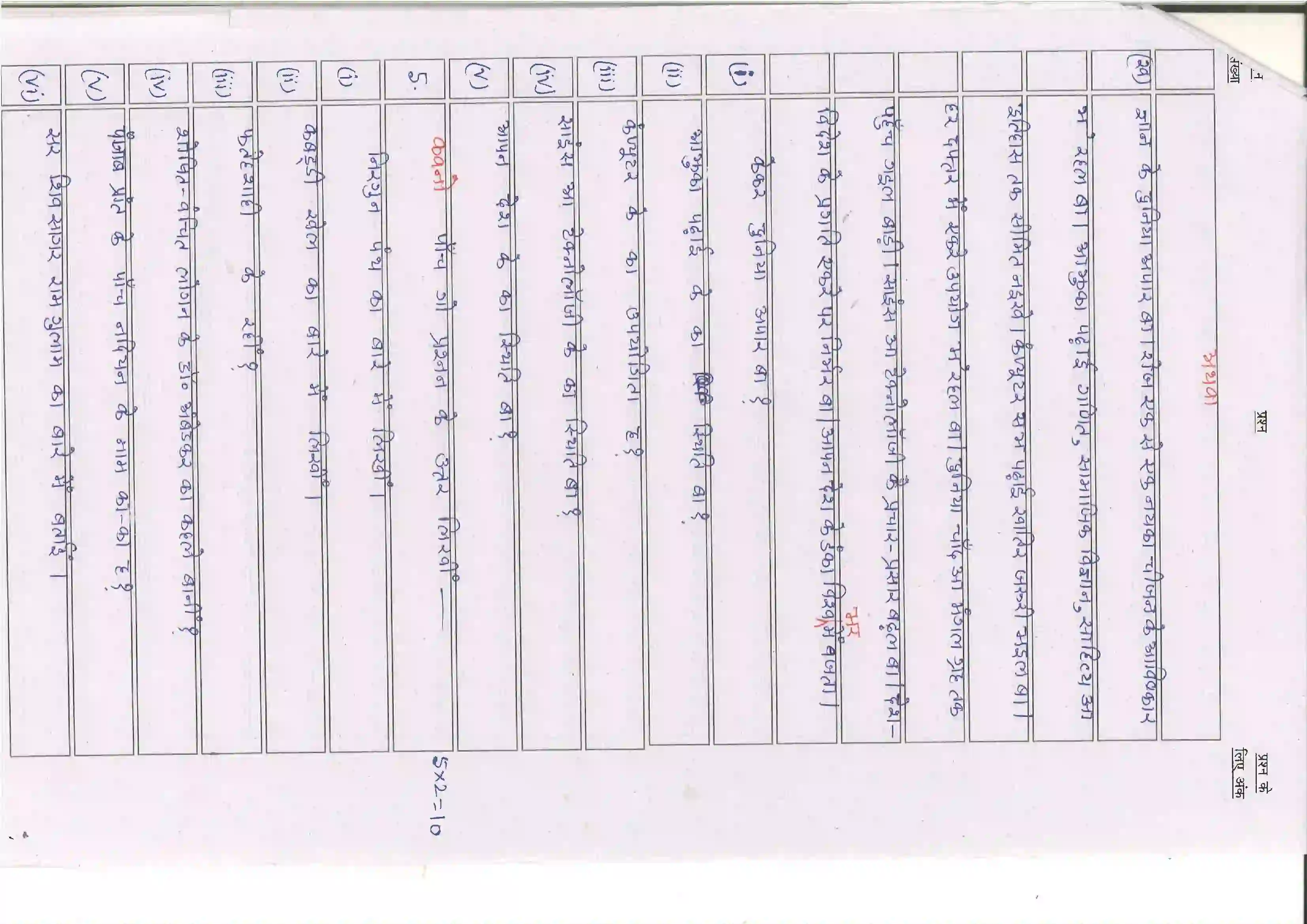 Bihar Board Class 10th 2025 Bhojpuri (Sil) (109-209) Sample Paper 20