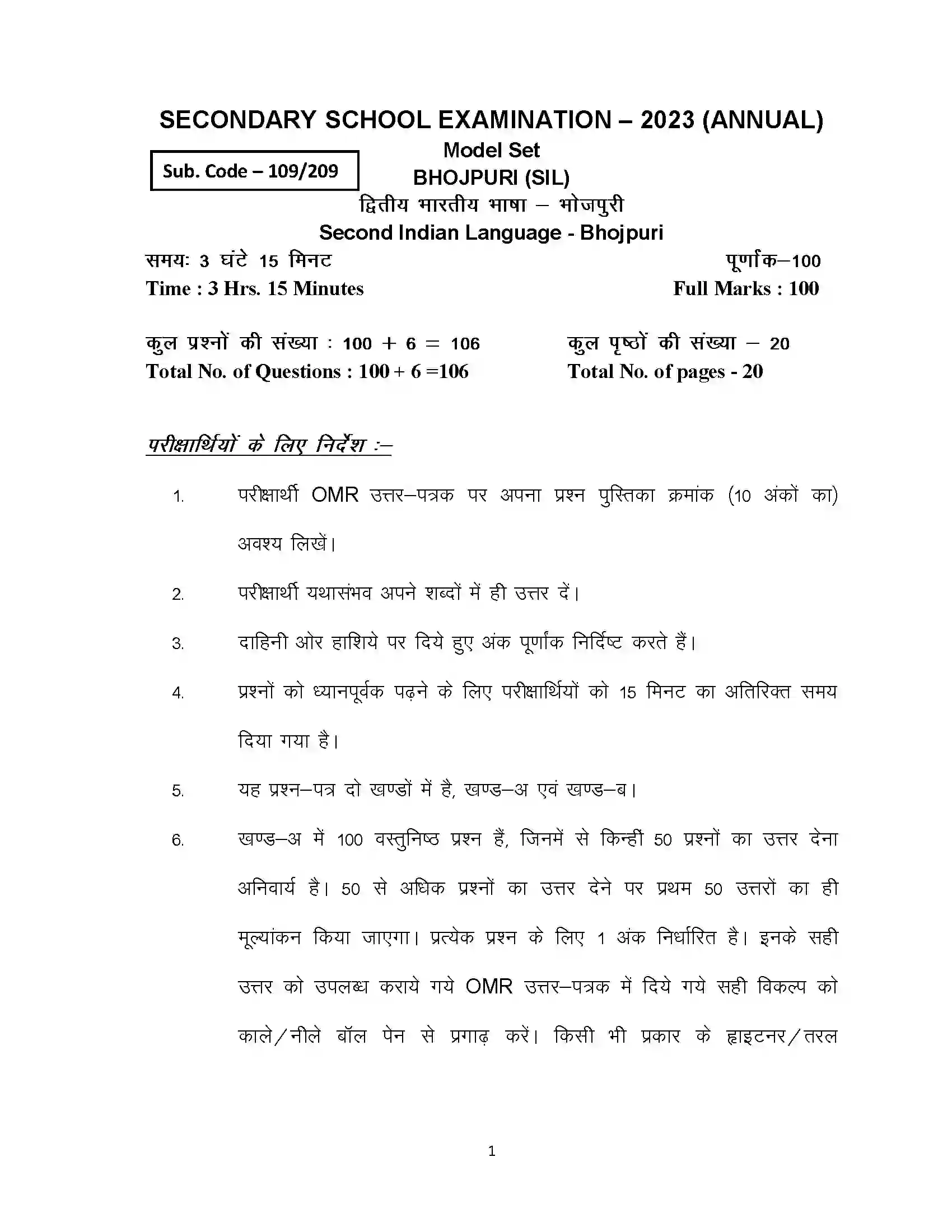 Bihar Board Class 10th 2023 Bhojpuri Sample Paper 1