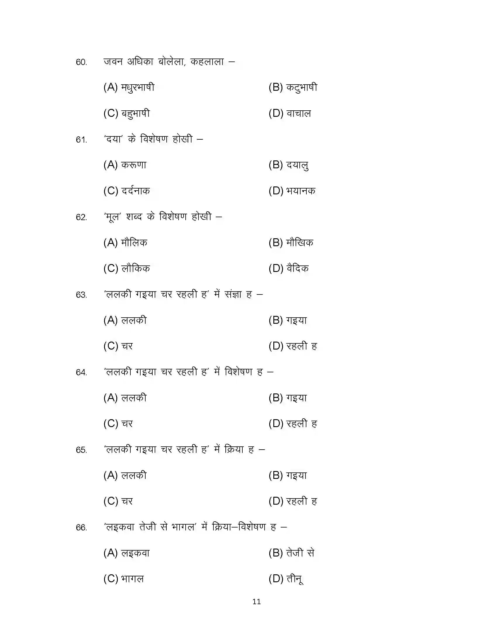 Bihar Board Class 10th 2023 Bhojpuri Sample Paper 11