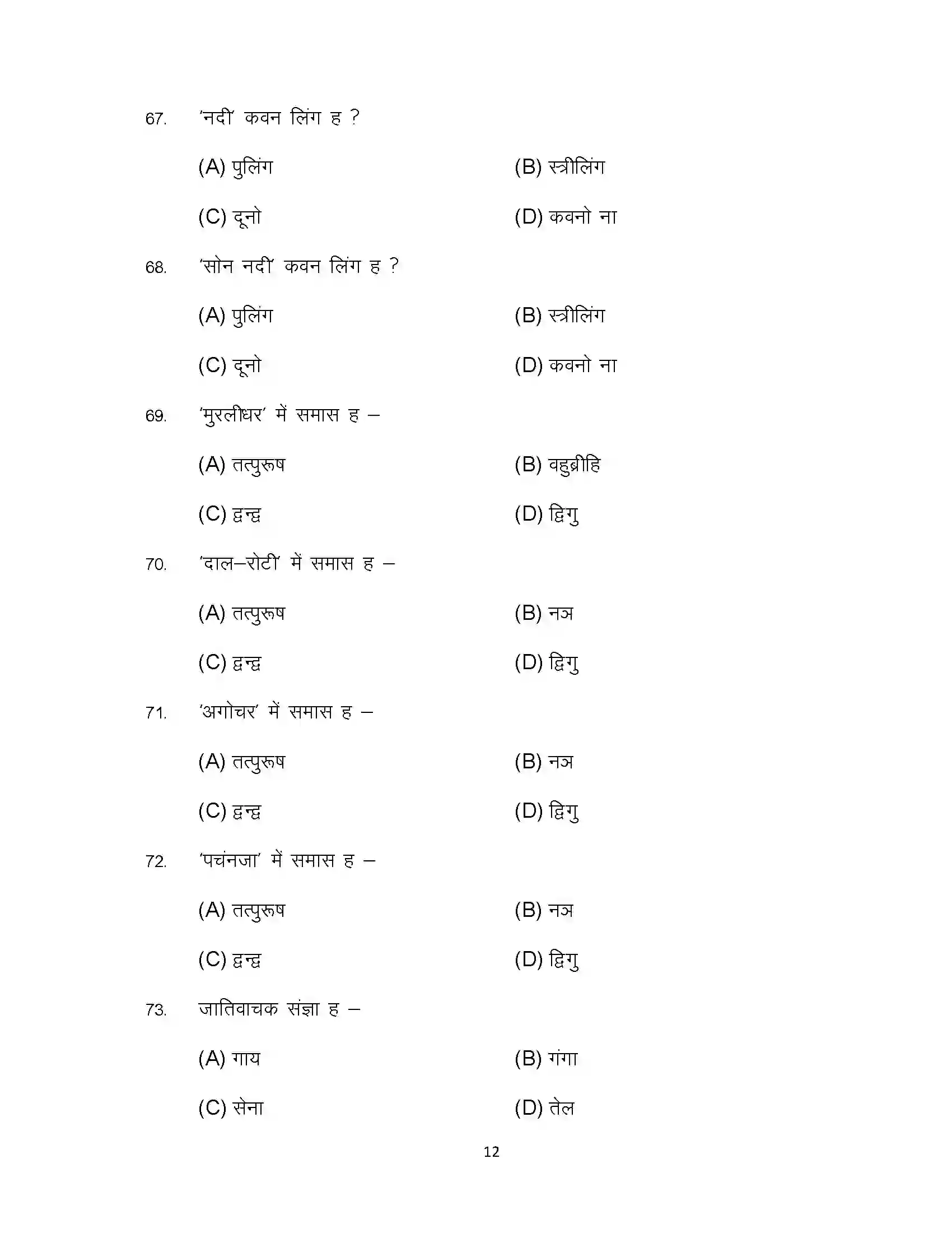 Bihar Board Class 10th 2023 Bhojpuri Sample Paper 12