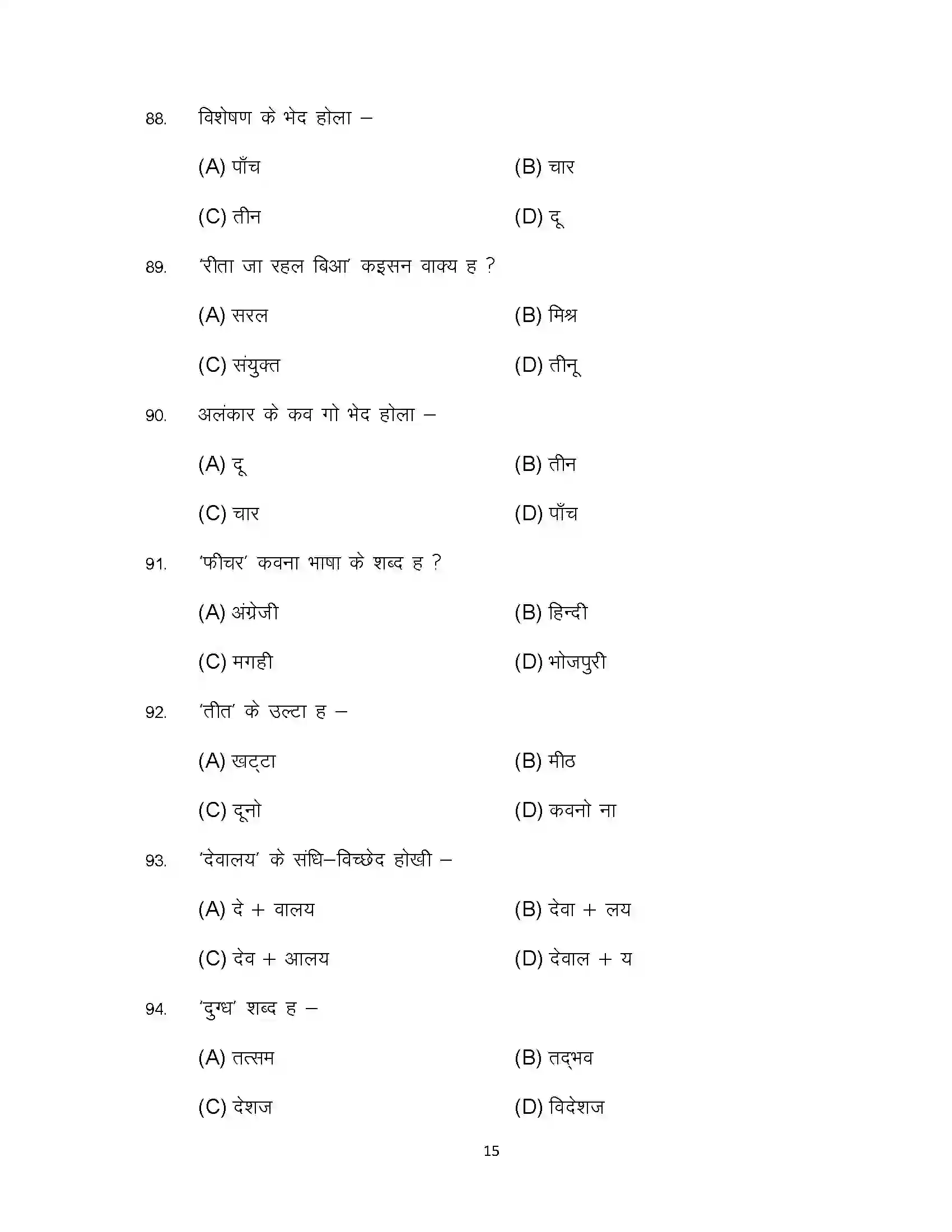 Bihar Board Class 10th 2023 Bhojpuri Sample Paper 15