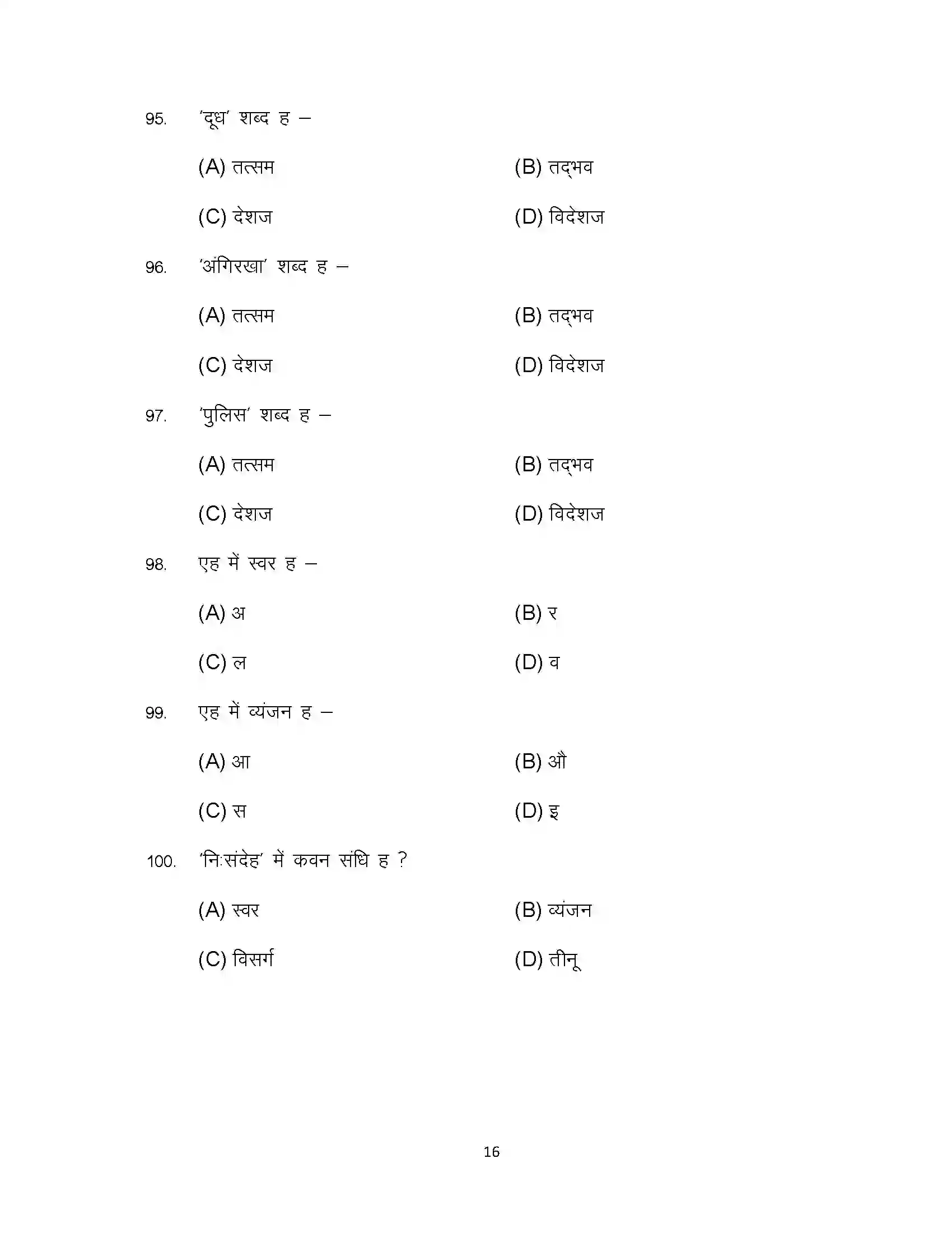 Bihar Board Class 10th 2023 Bhojpuri Sample Paper 16