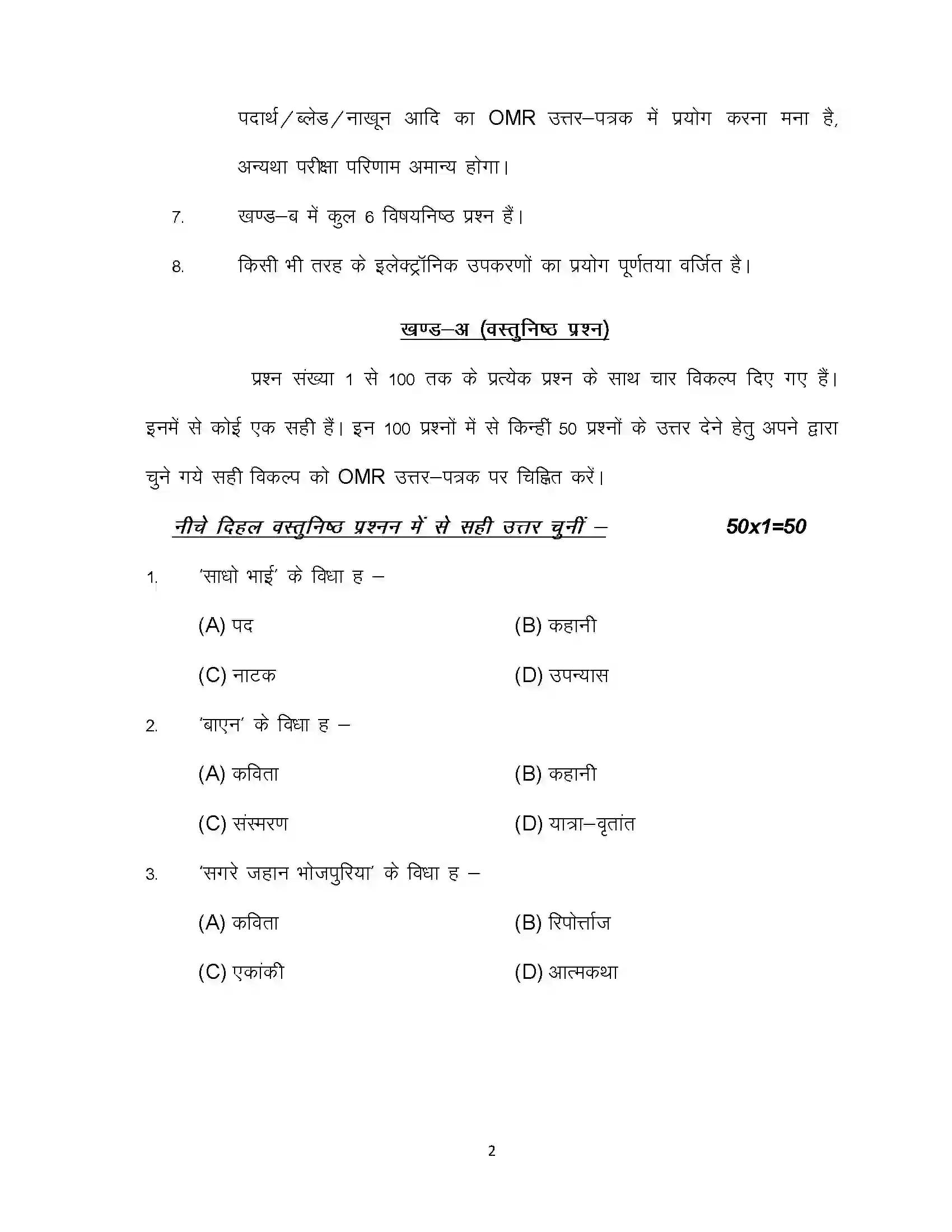 Bihar Board Class 10th 2023 Bhojpuri Sample Paper 2