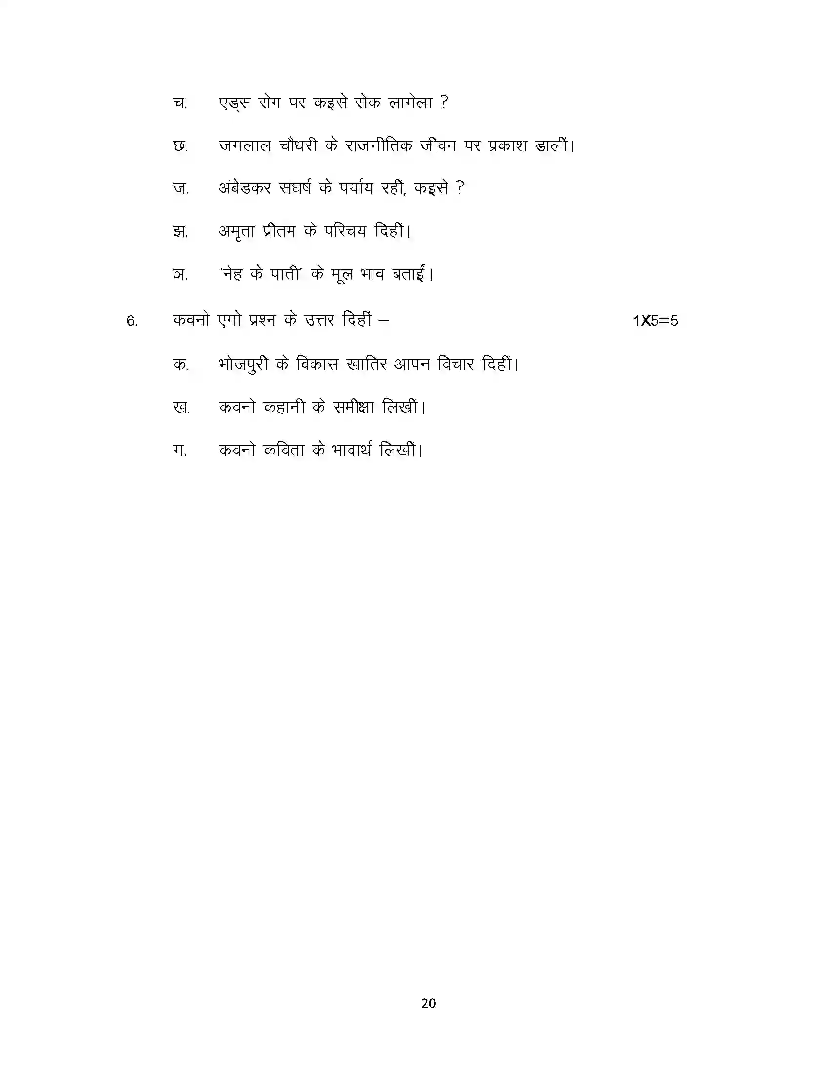 Bihar Board Class 10th 2023 Bhojpuri Sample Paper 20