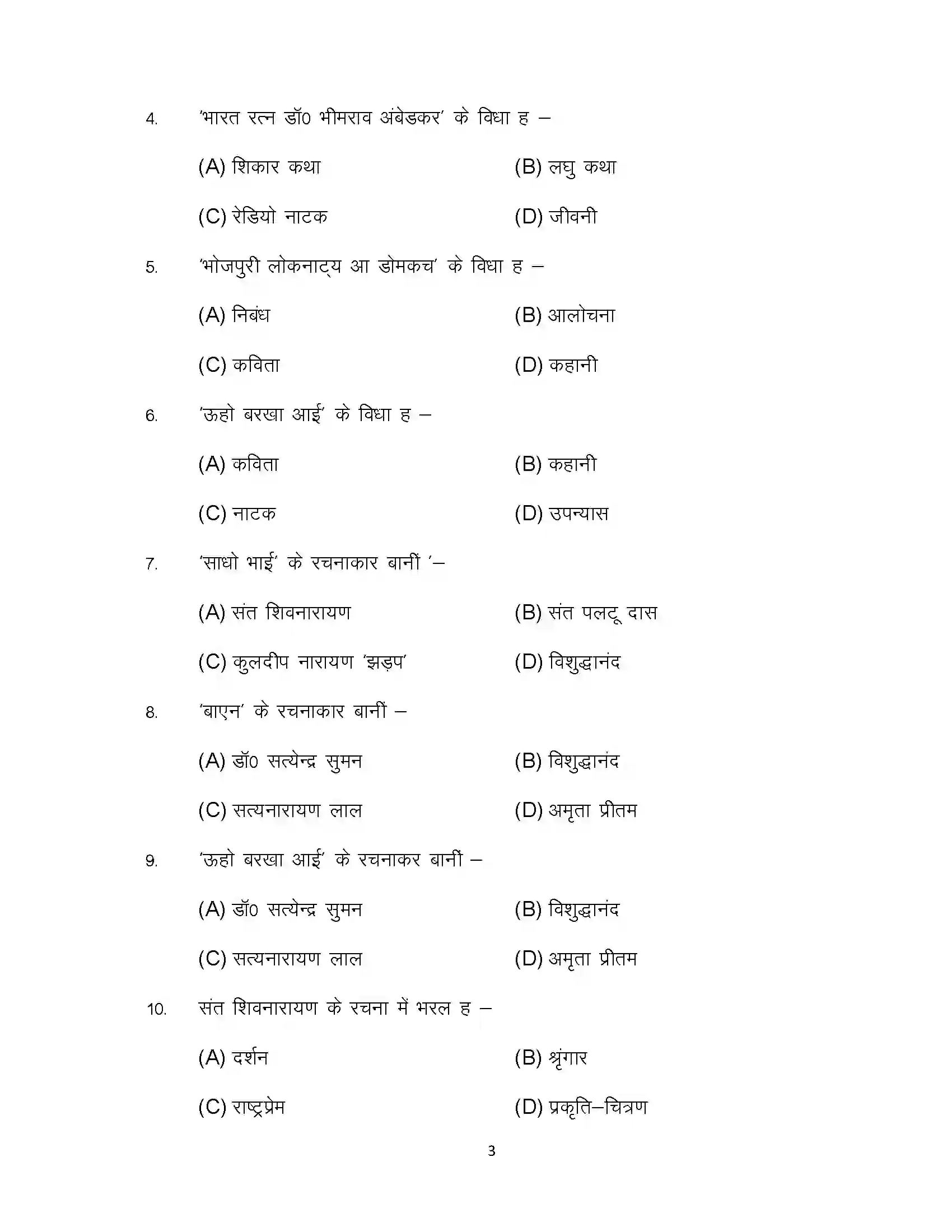 Bihar Board Class 10th 2023 Bhojpuri Sample Paper 3
