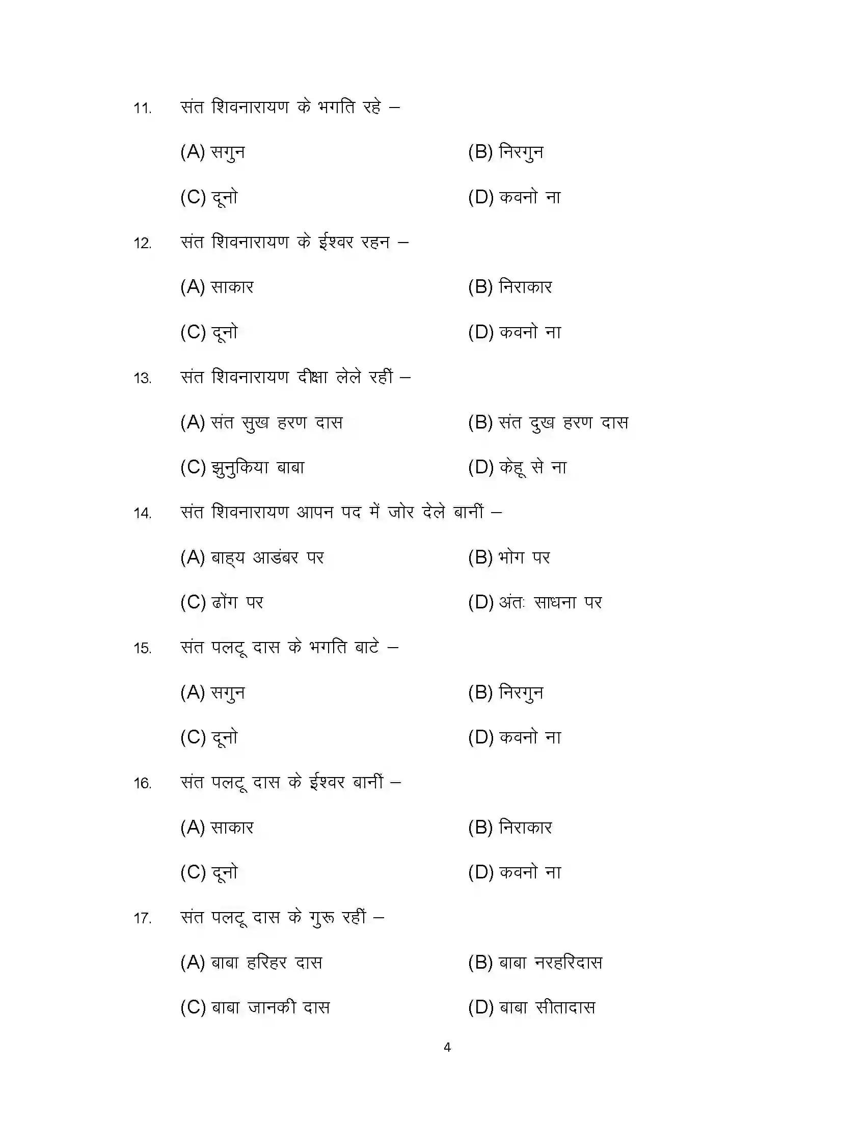Bihar Board Class 10th 2023 Bhojpuri Sample Paper 4
