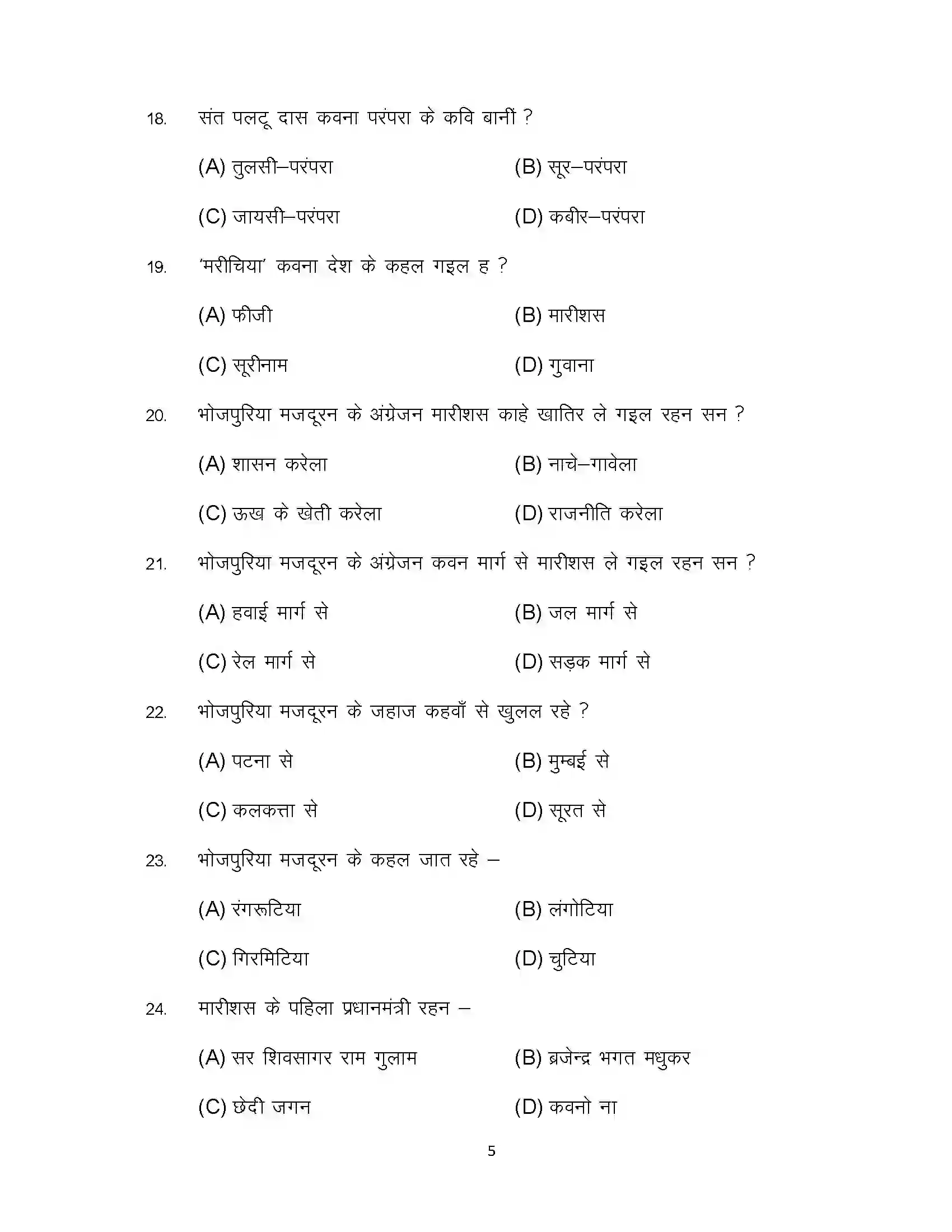 Bihar Board Class 10th 2023 Bhojpuri Sample Paper 5
