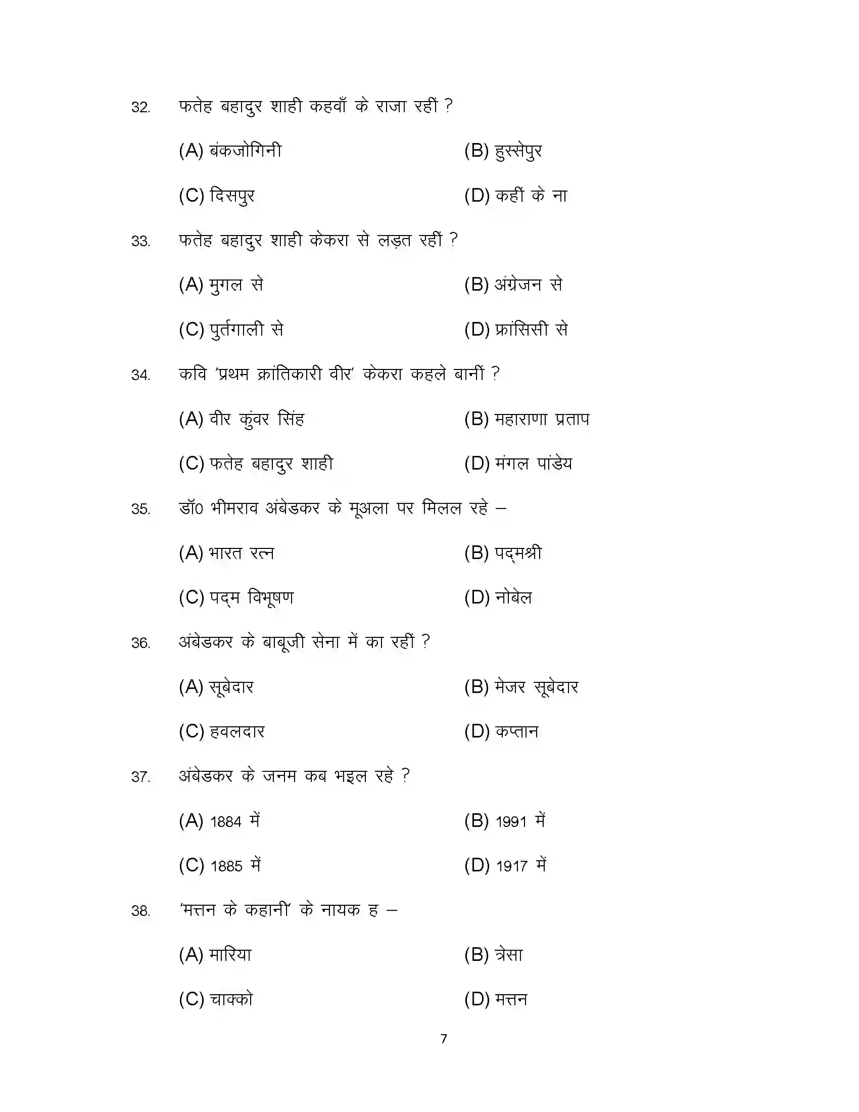 Bihar Board Class 10th 2023 Bhojpuri Sample Paper 7