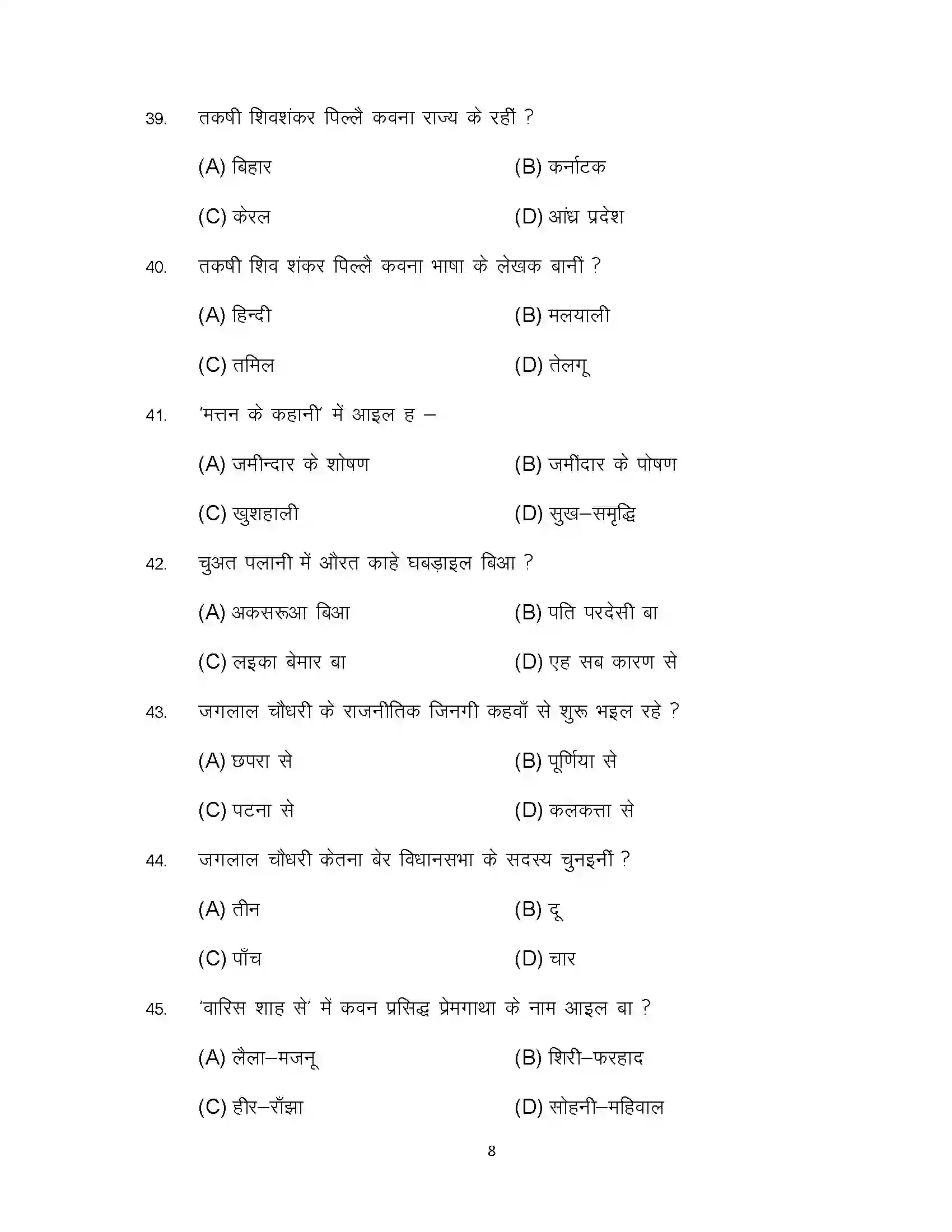 Bihar Board Class 10th 2023 Bhojpuri Sample Paper 8