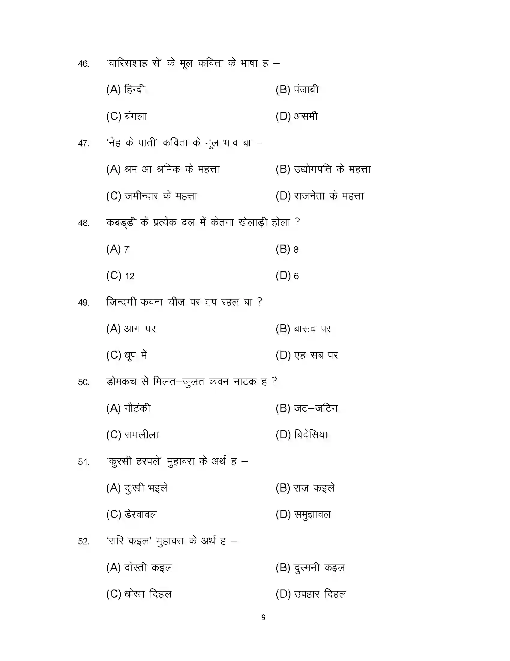 Bihar Board Class 10th 2023 Bhojpuri Sample Paper 9