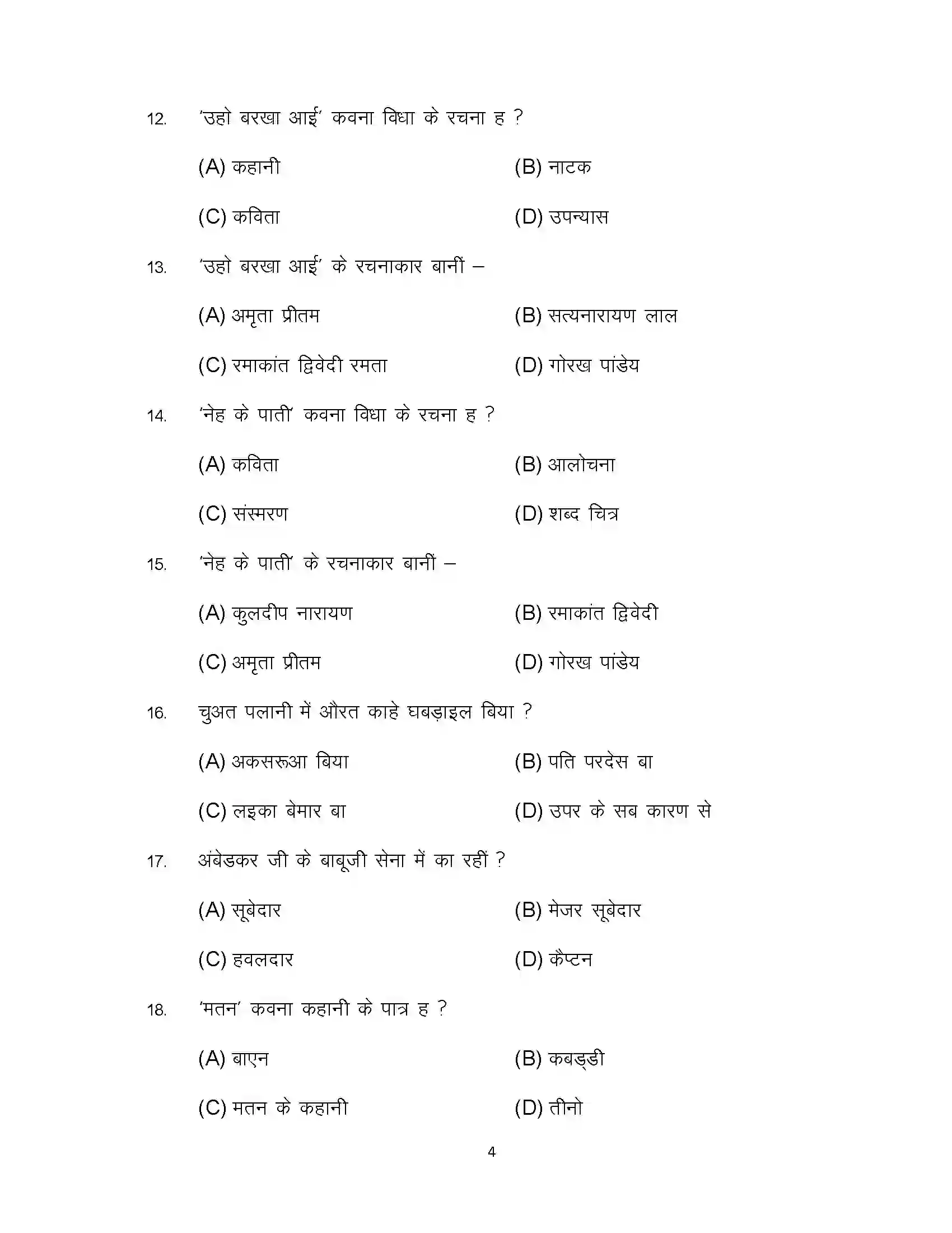 Bihar Board Class 10th 2024 Bhojpuri Sample Paper 4