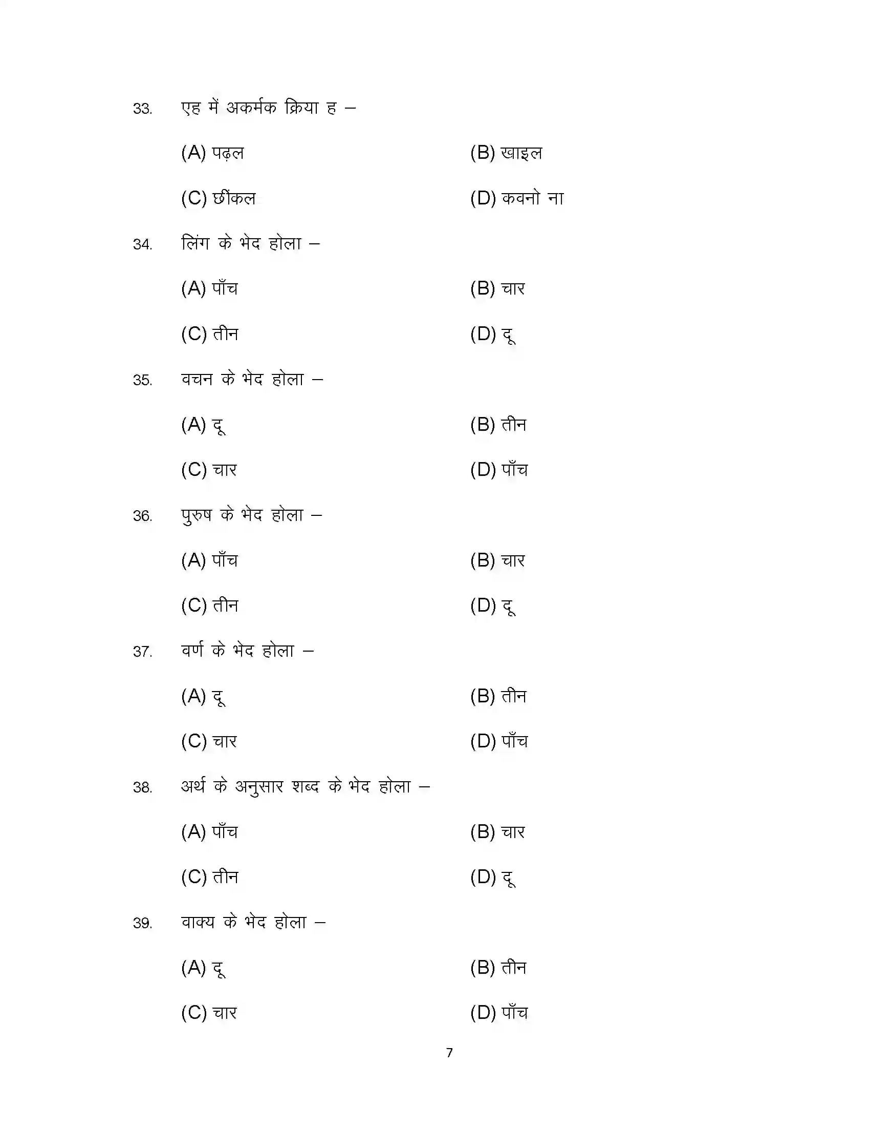 Bihar Board Class 10th 2024 Bhojpuri Sample Paper 7