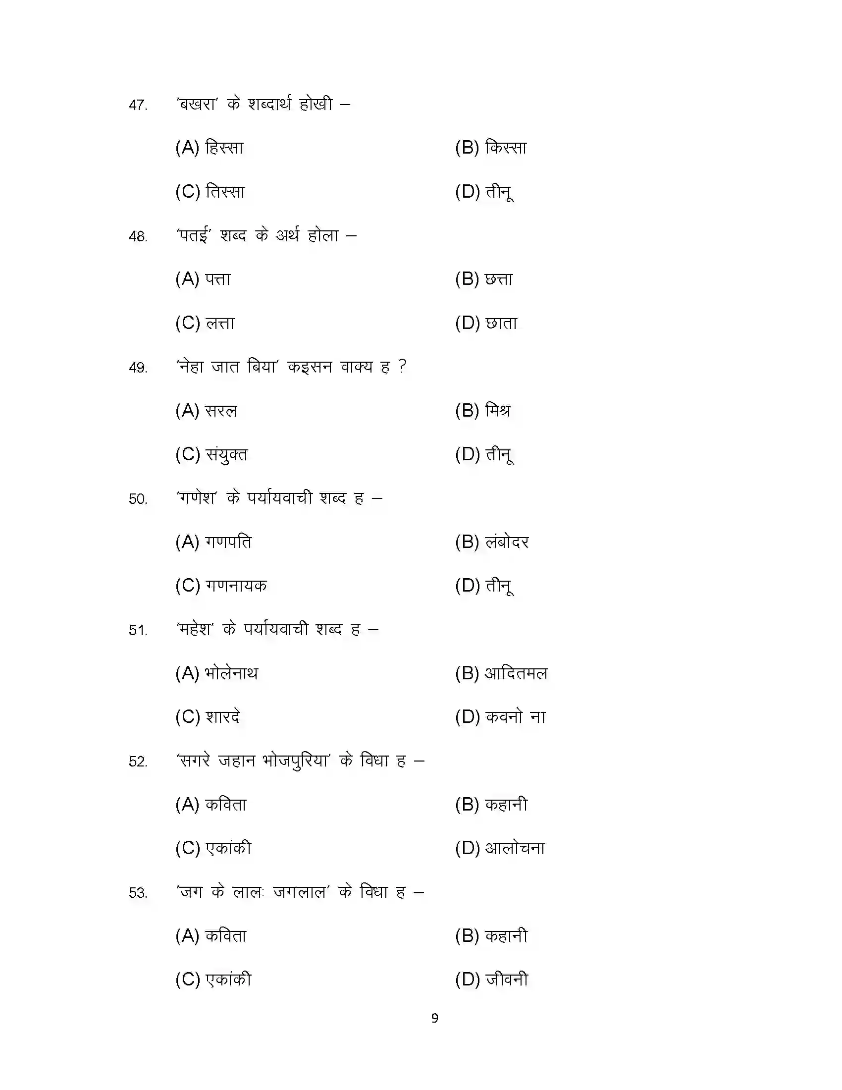 Bihar Board Class 10th 2024 Bhojpuri Sample Paper 9
