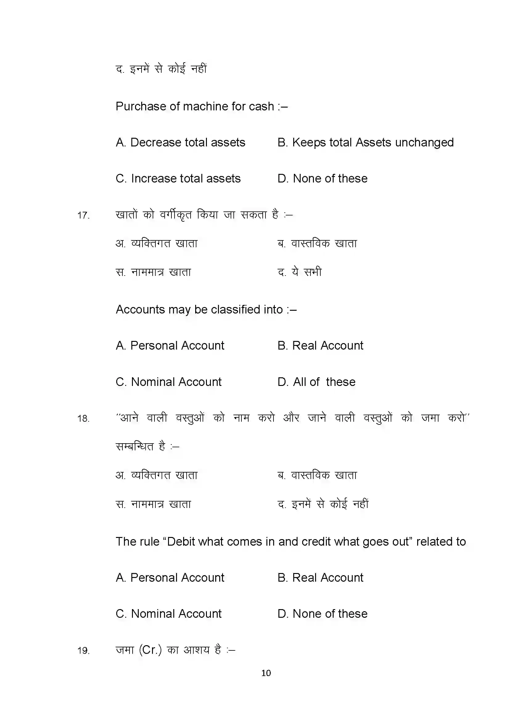 Bihar Board Class 10th 2025 Com Sample Paper 10