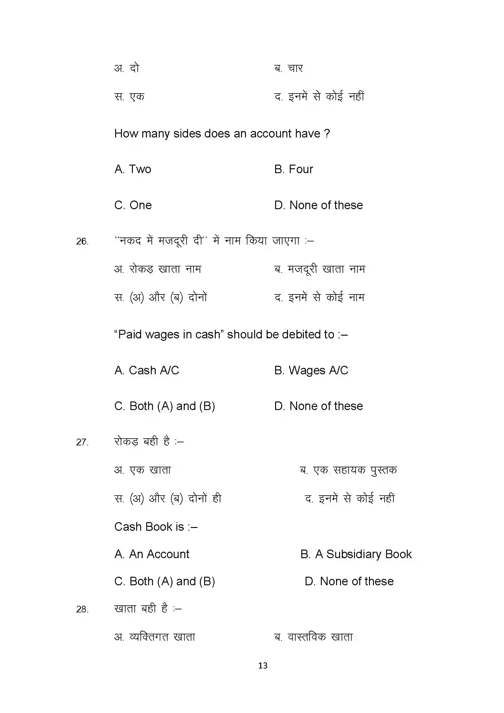 Bihar Board Class 10th 2025 Com Sample Paper 13