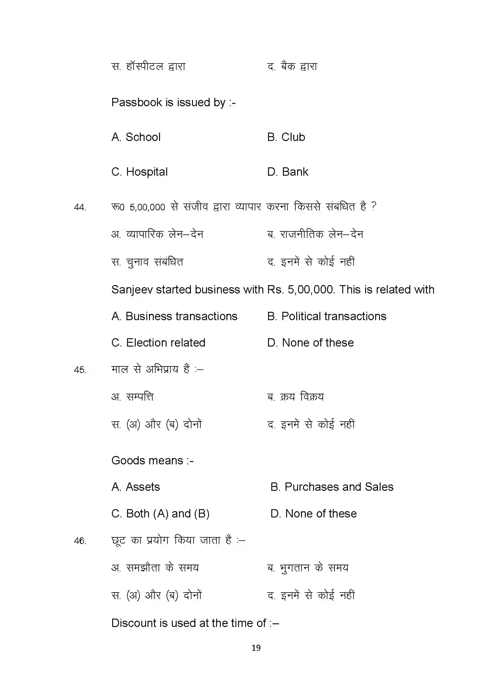 Bihar Board Class 10th 2025 Com Sample Paper 19