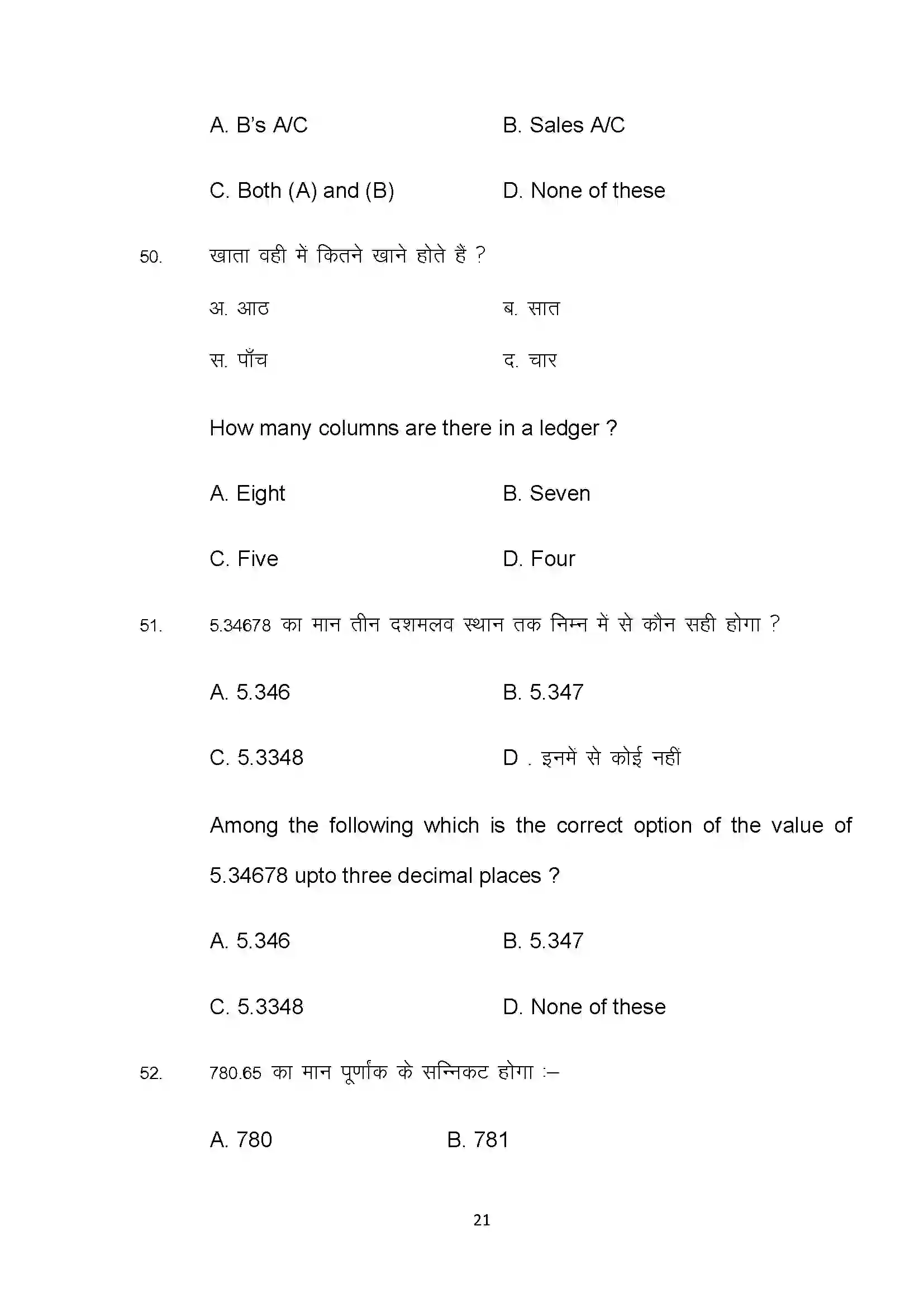 Bihar Board Class 10th 2025 Com Sample Paper 21